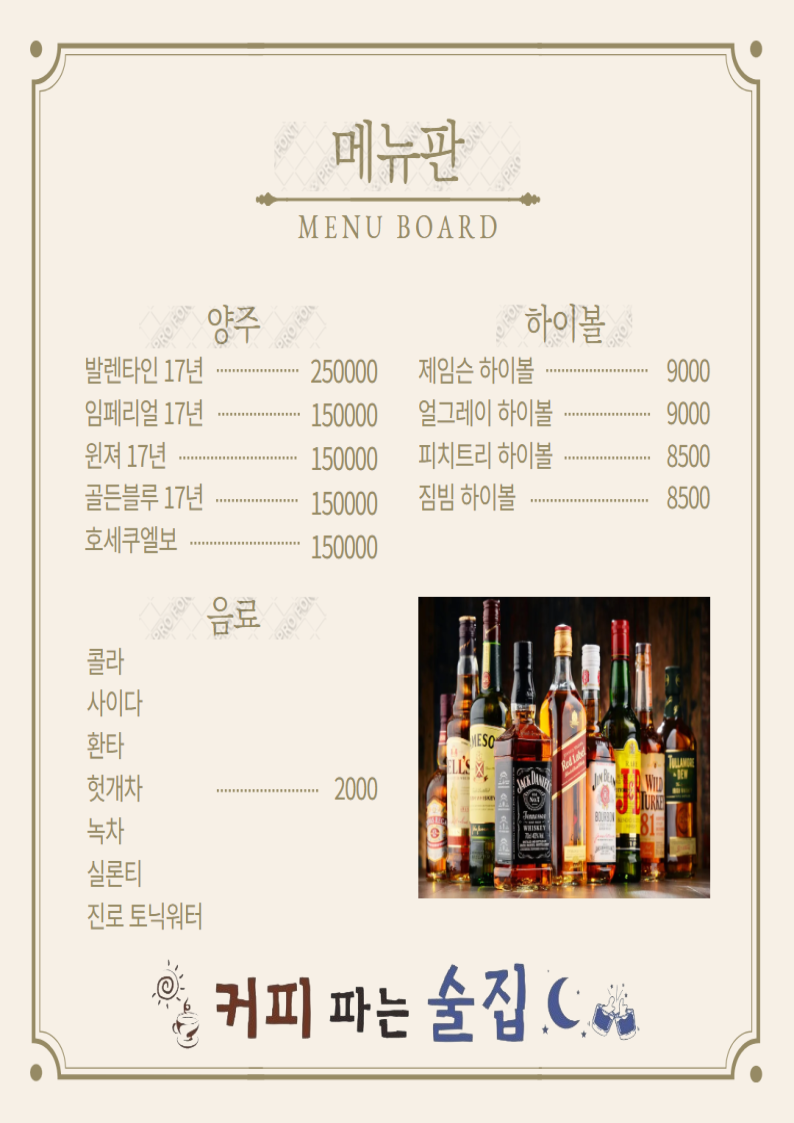 커피파는술집 3