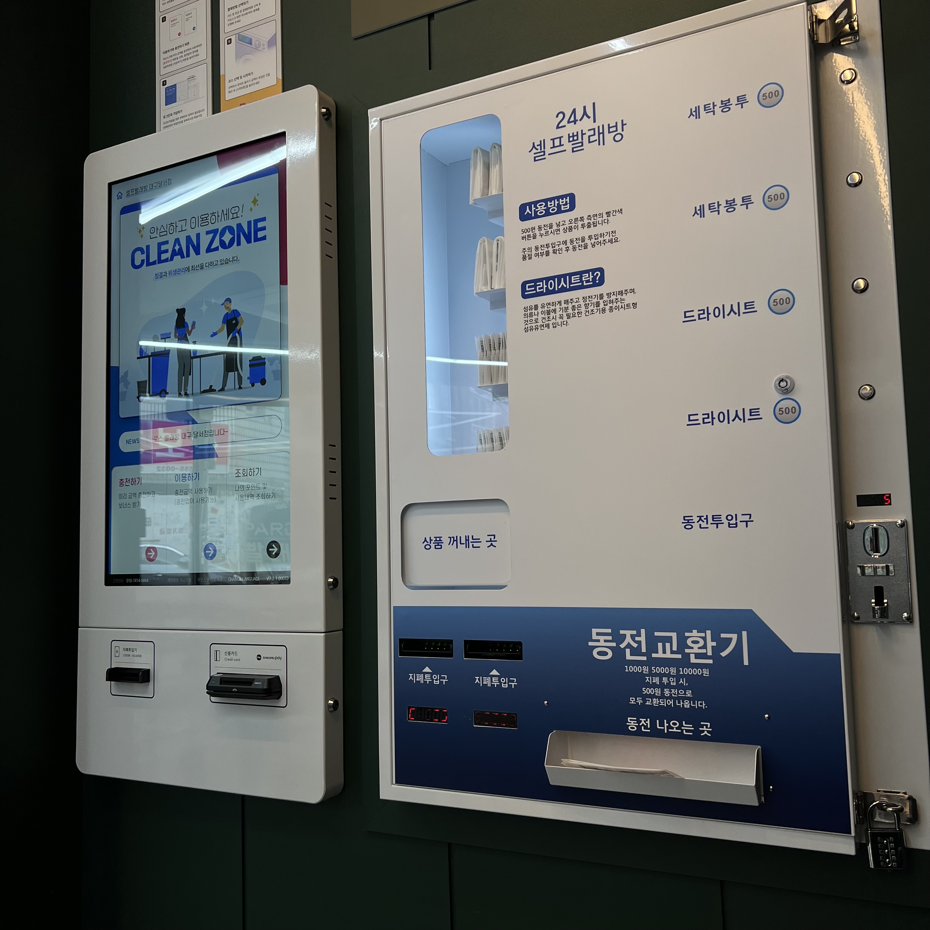 파로스빨래방 죽전점