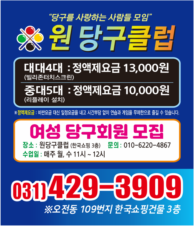 원당구클럽