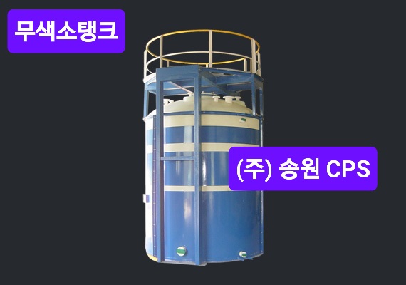 송원씨피에스