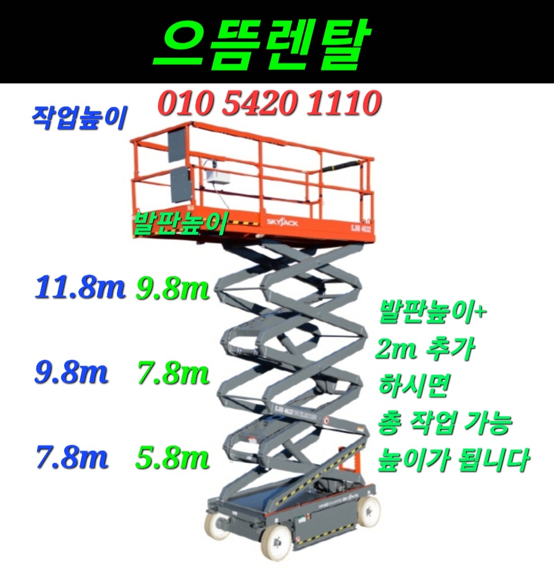 고소작업대리프트렌탈임대