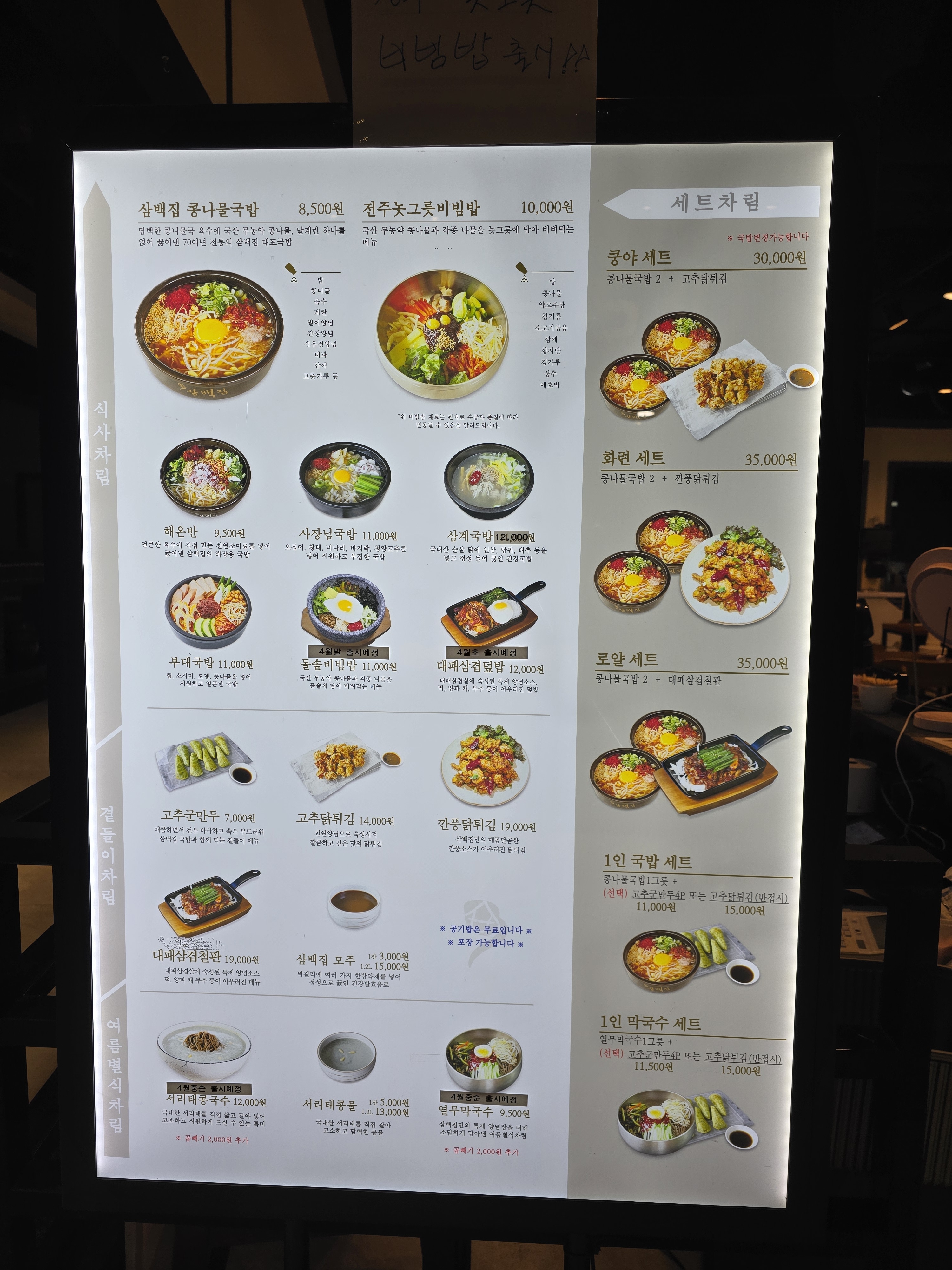 삼백집 지타워몰점