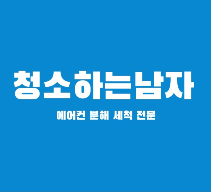 청소하는남자