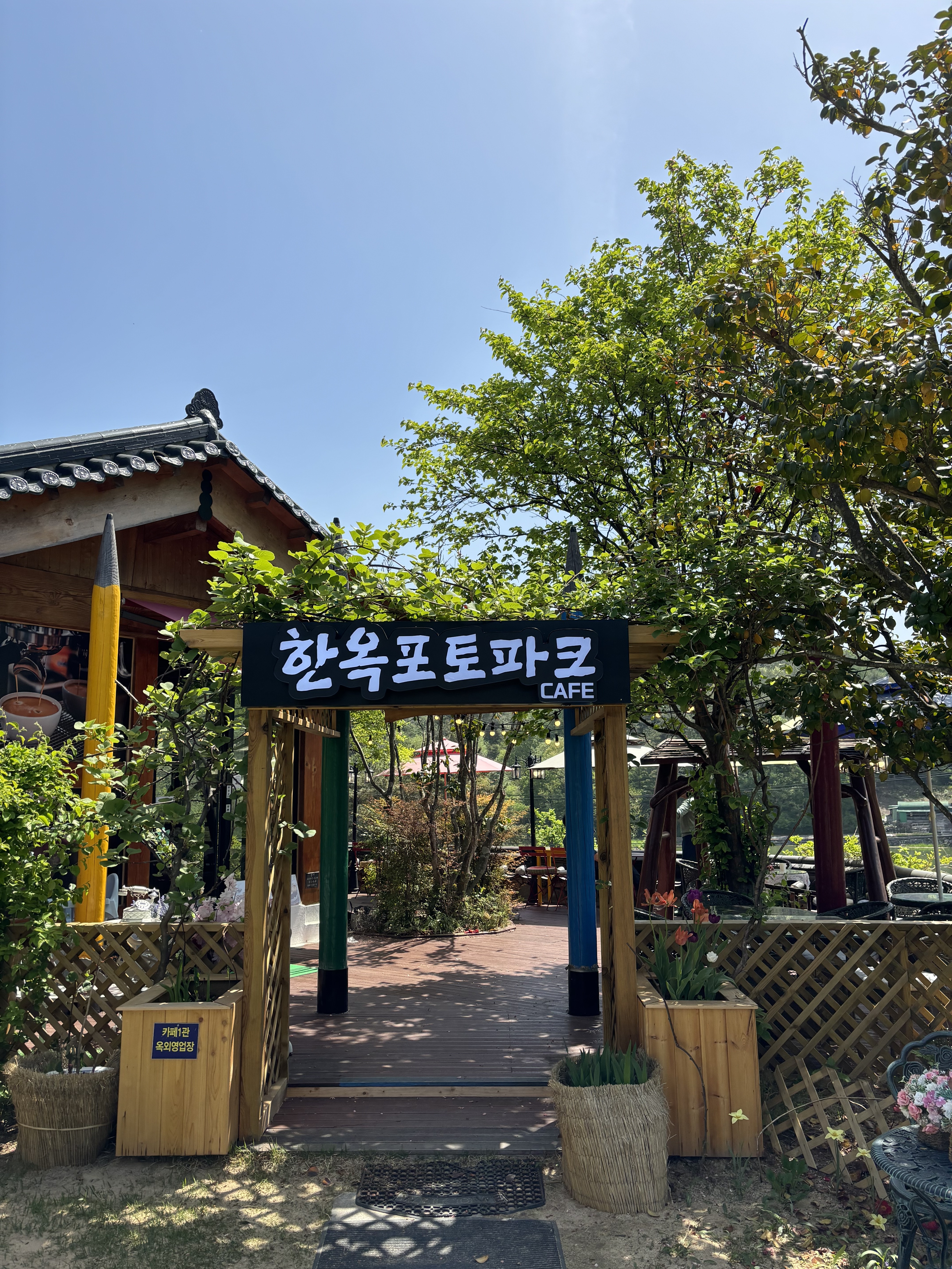 원더번스 한옥포토파크