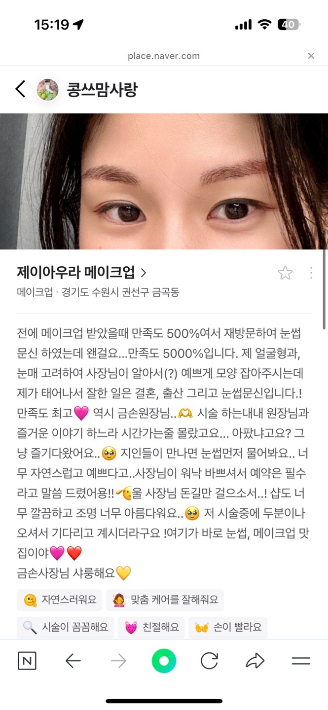 제이아우라메이크업앤빛나유에스테틱