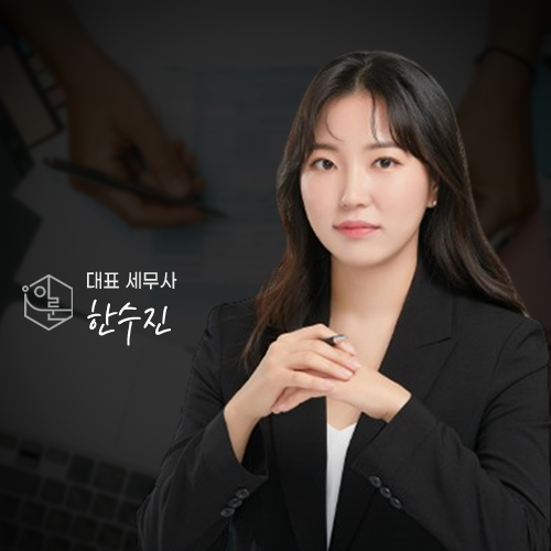 이룬세무회계 대표 이미지