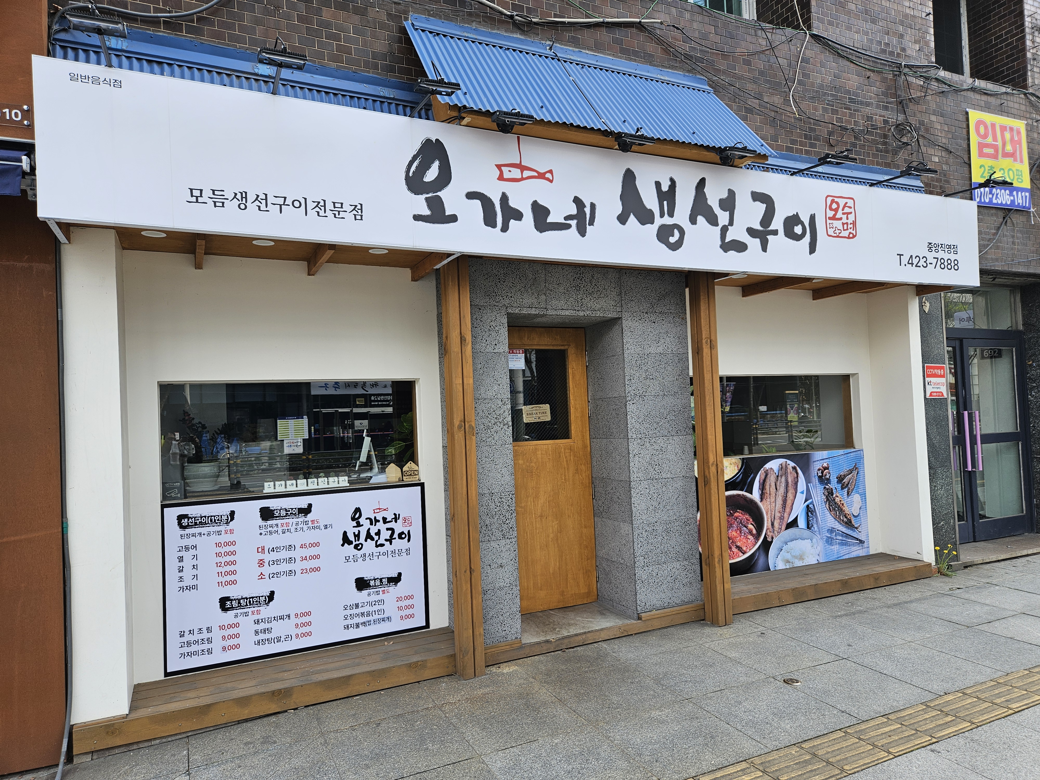 오가네생선구이 중앙직영점
