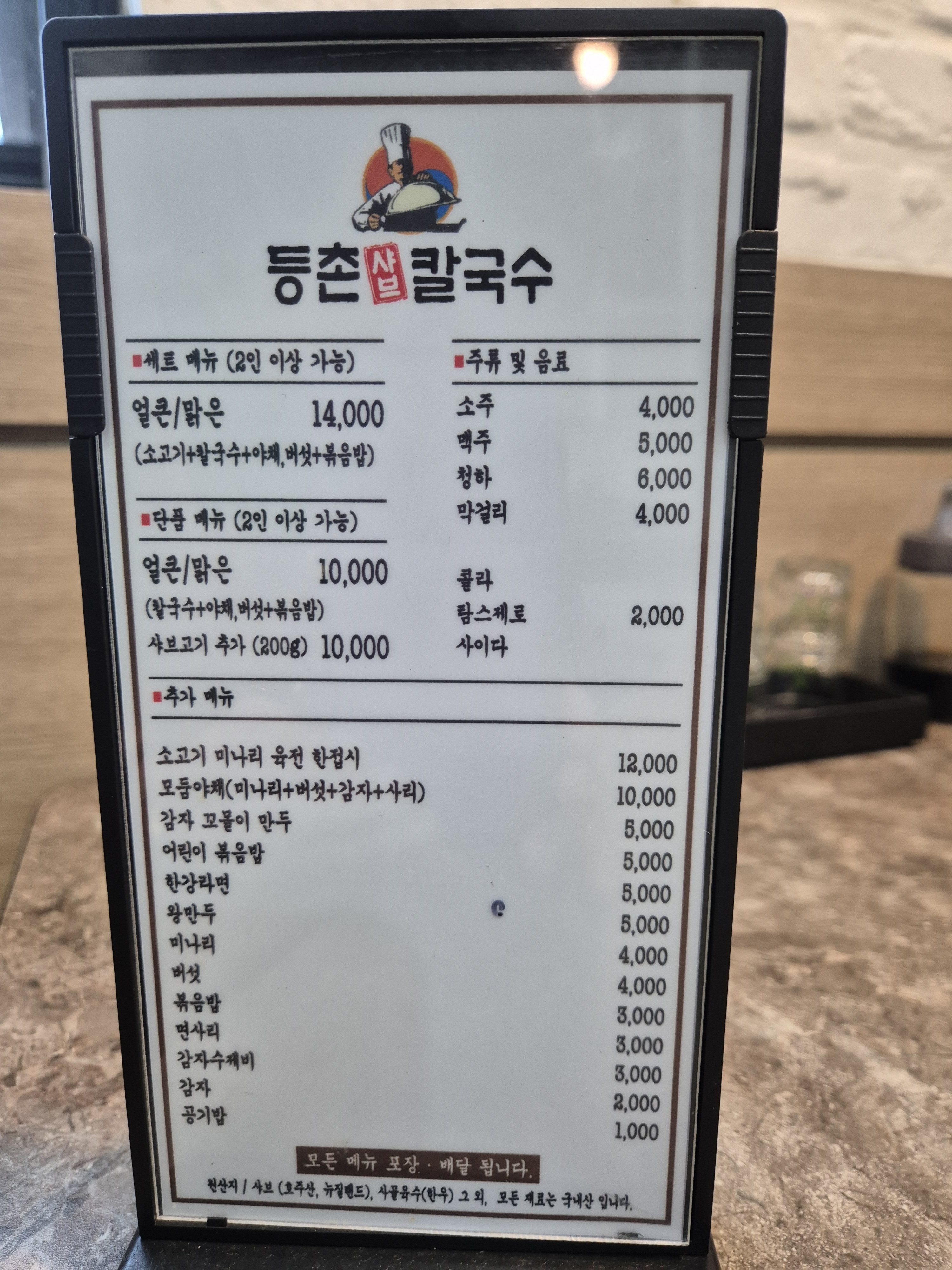 등촌샤브칼국수 홍천점