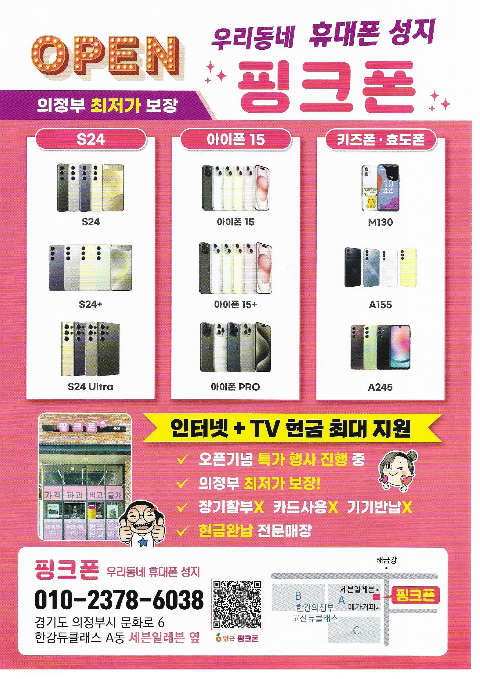 휴대폰성지 핑크폰