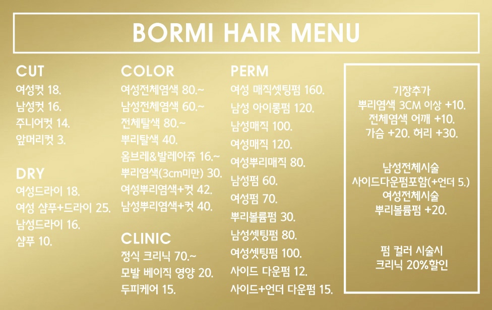 보르미헤어