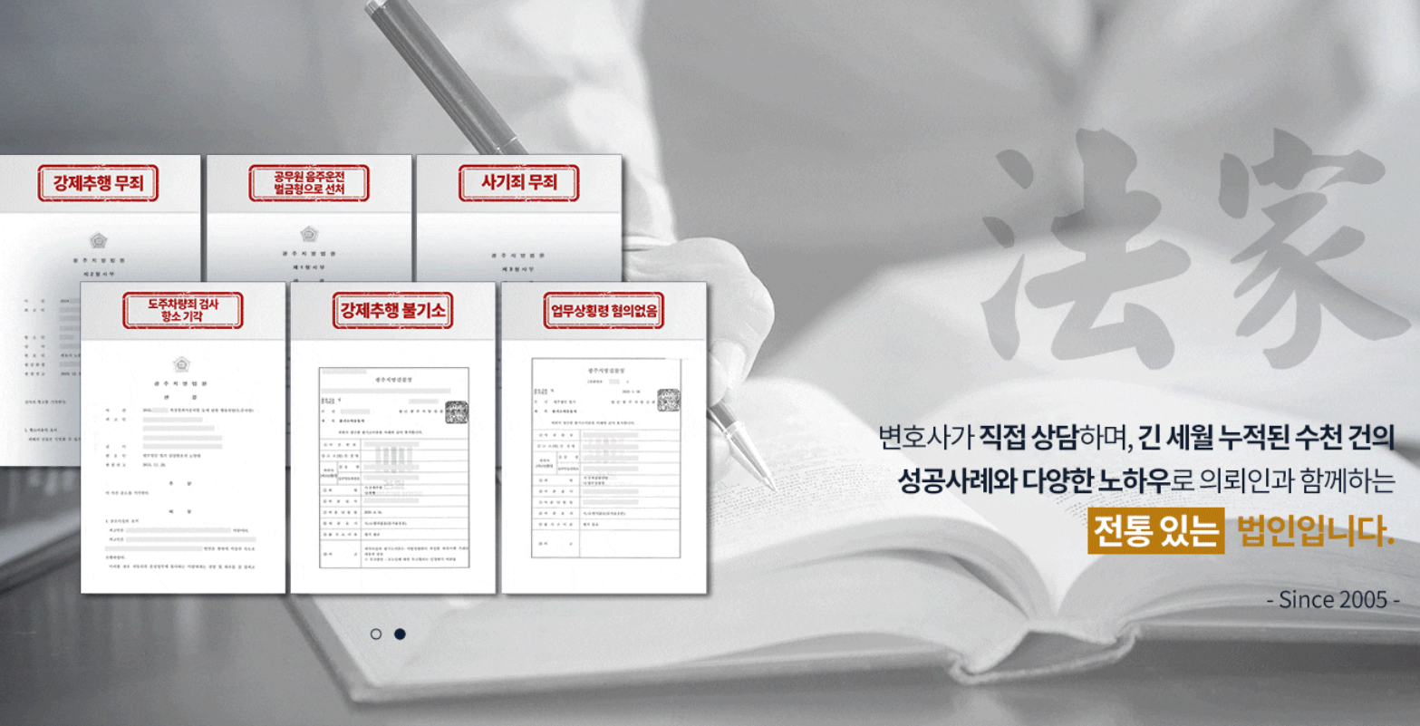 법무법인 법가 형사전문 나주사무소