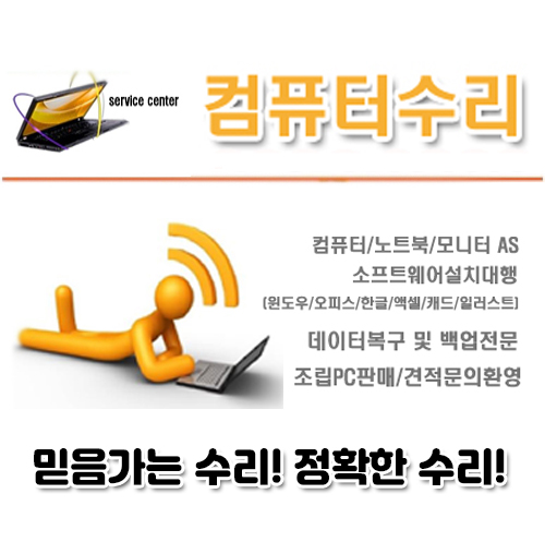 컴퓨터출장수리