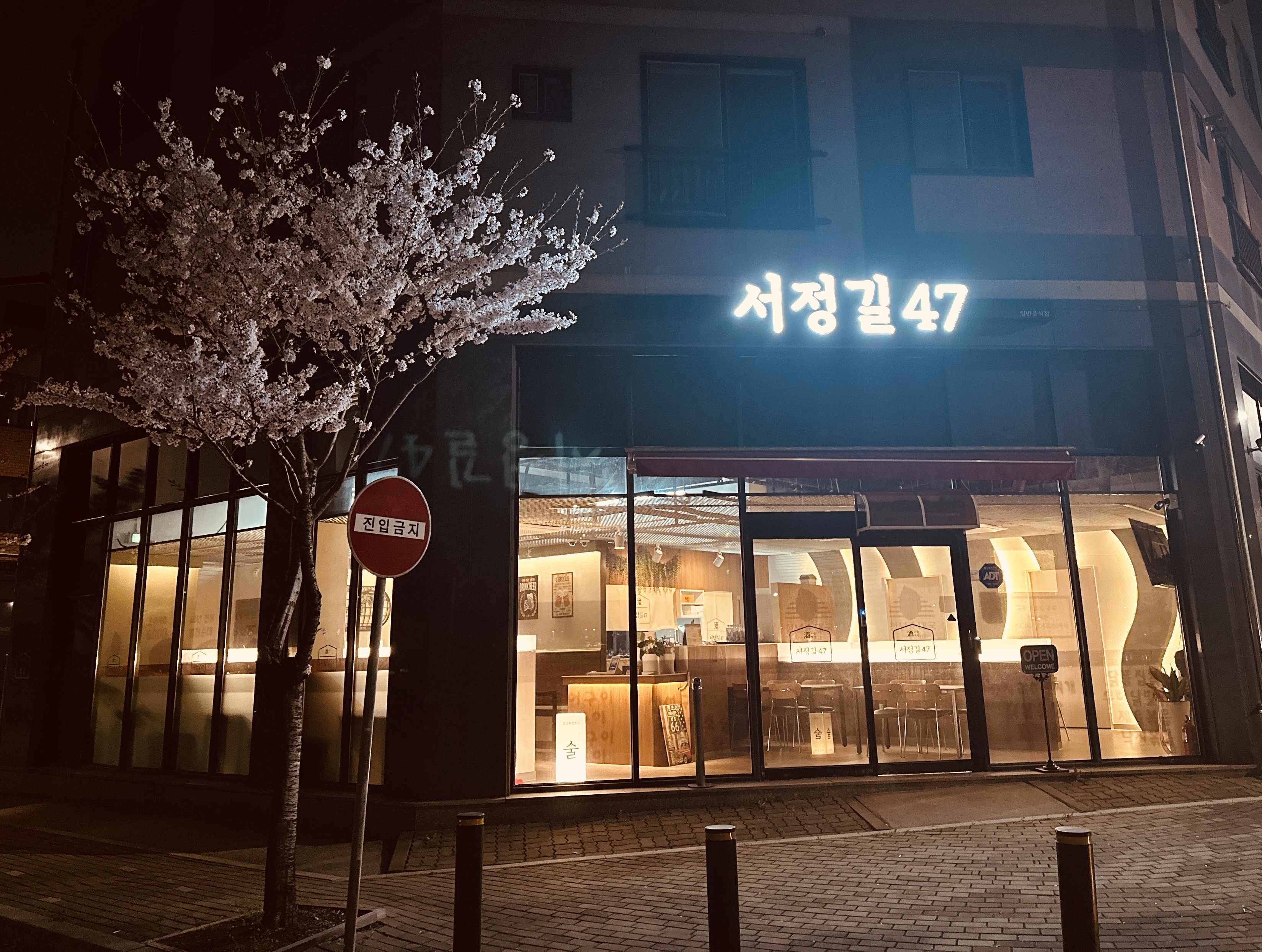 서정길47