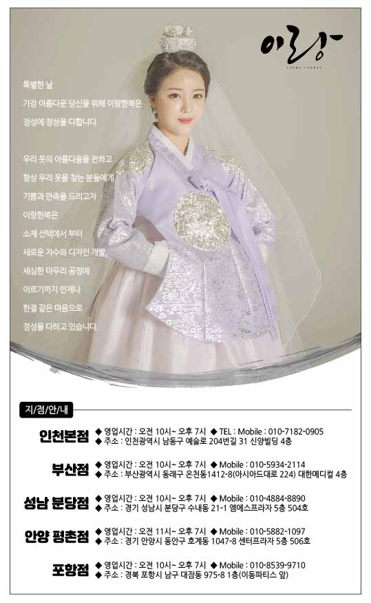 이랑한복 부산점