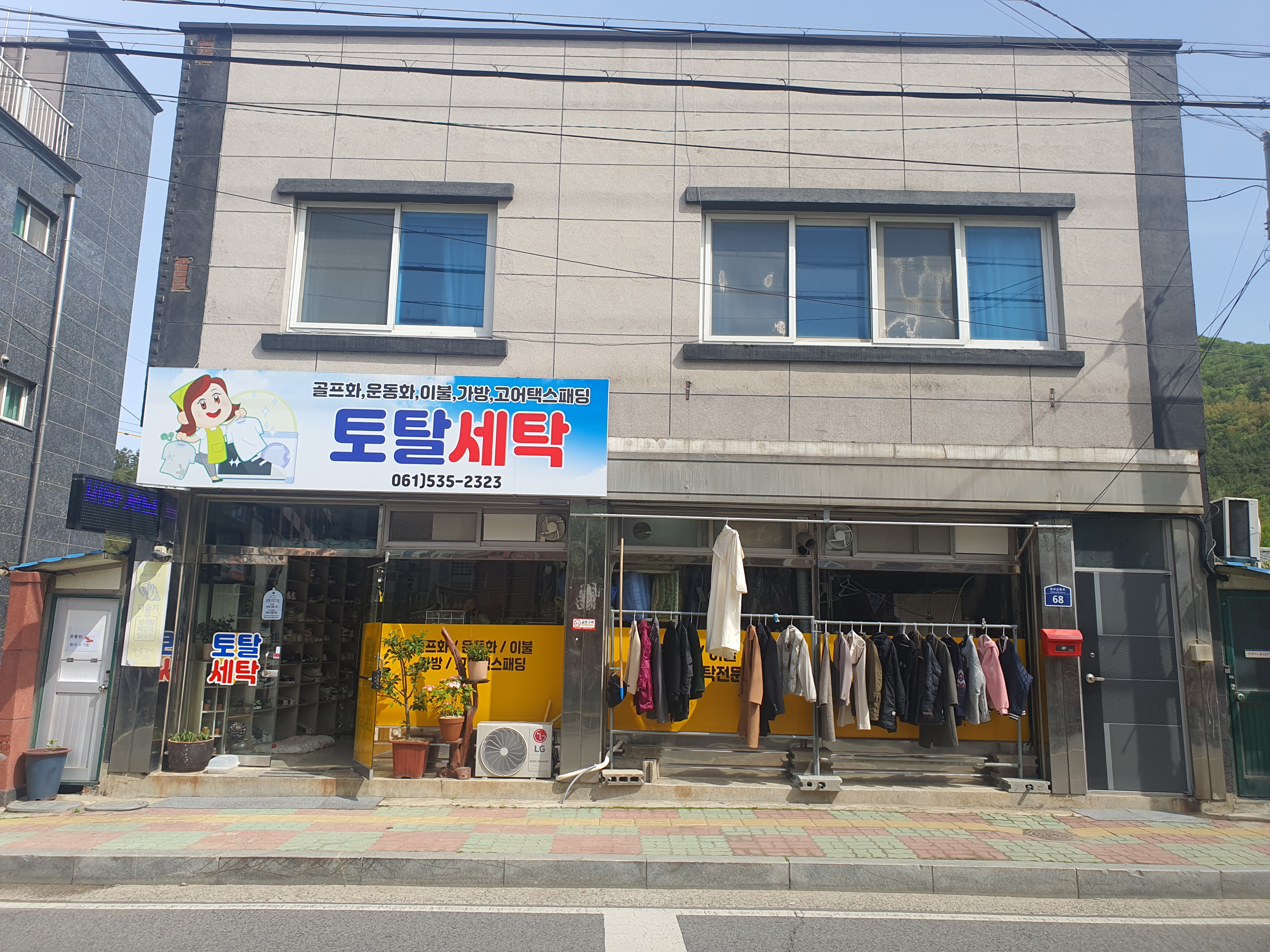 토탈세탁