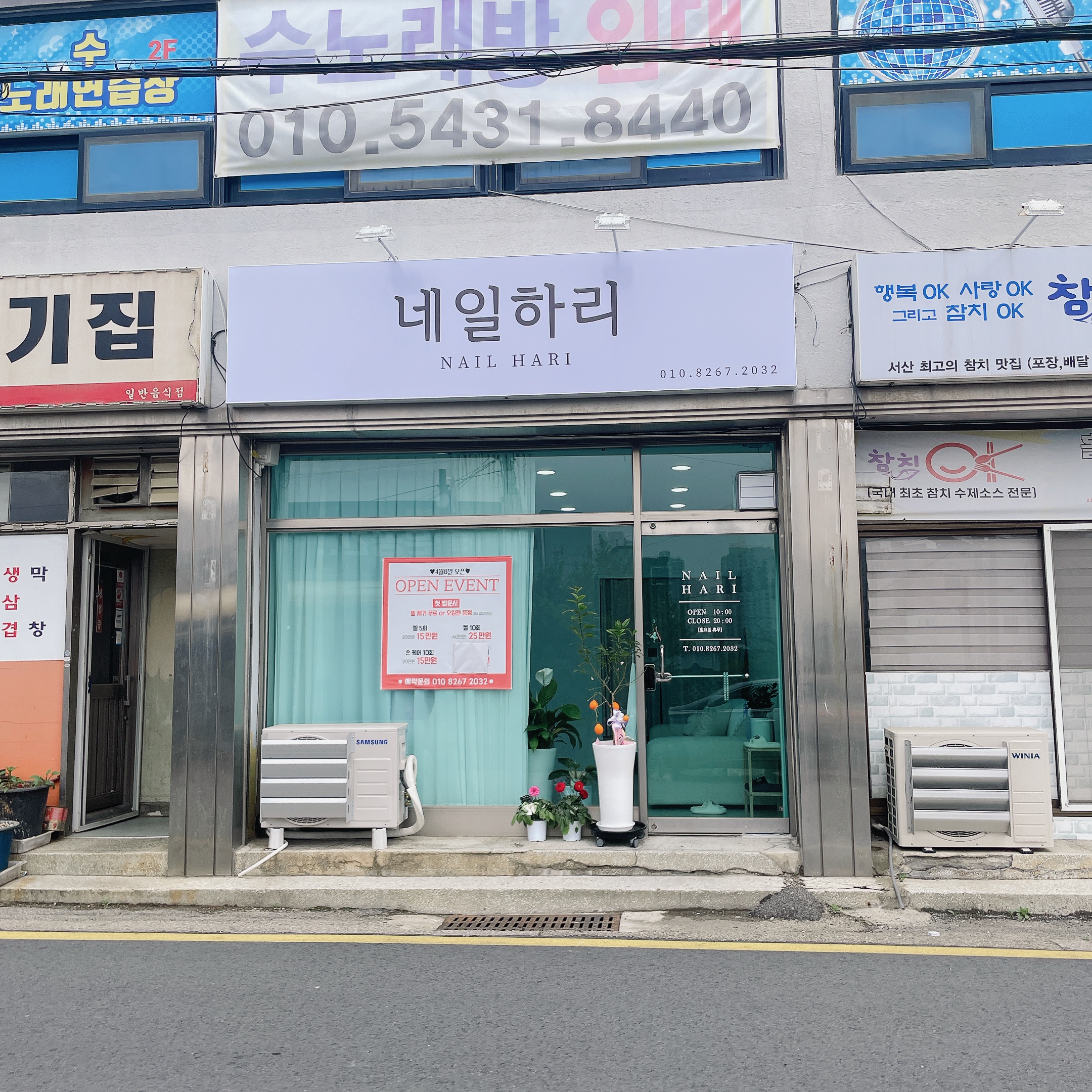 네일하리