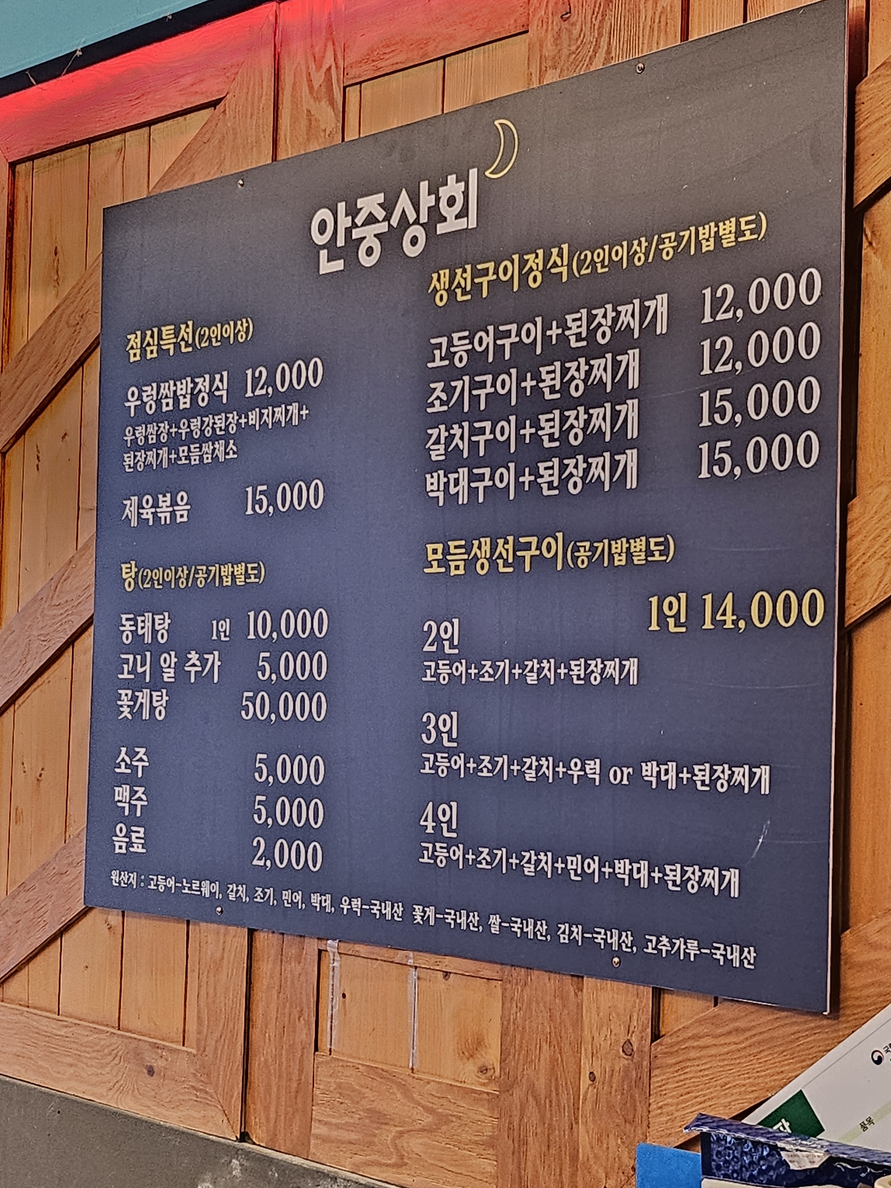 안중상회