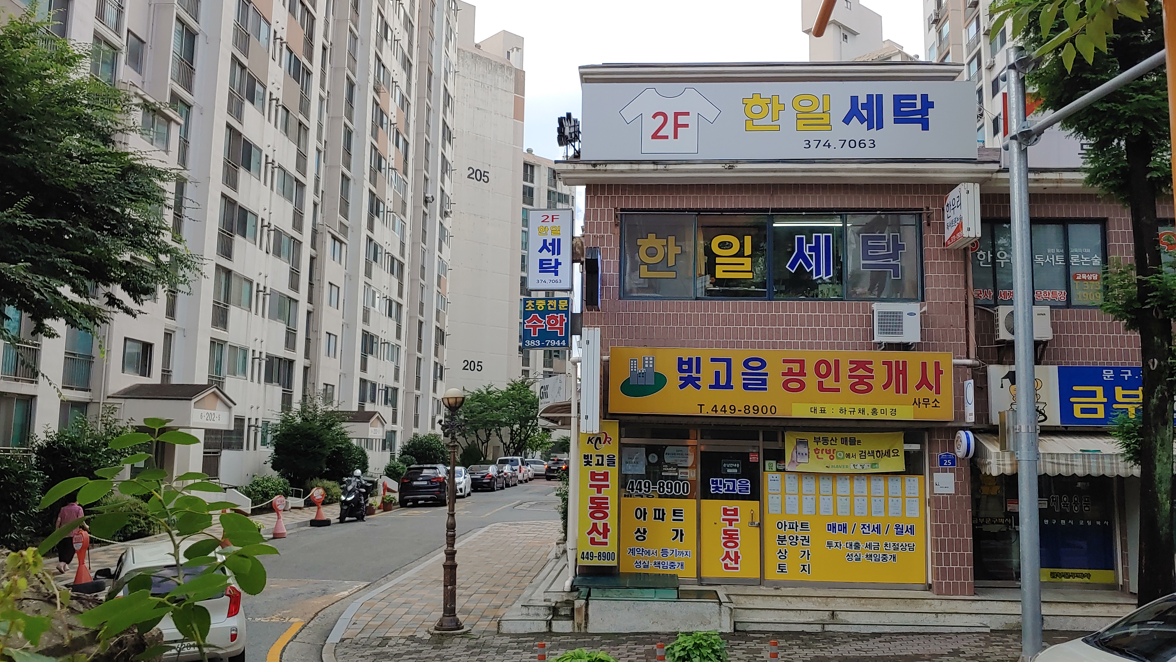 한일세탁소