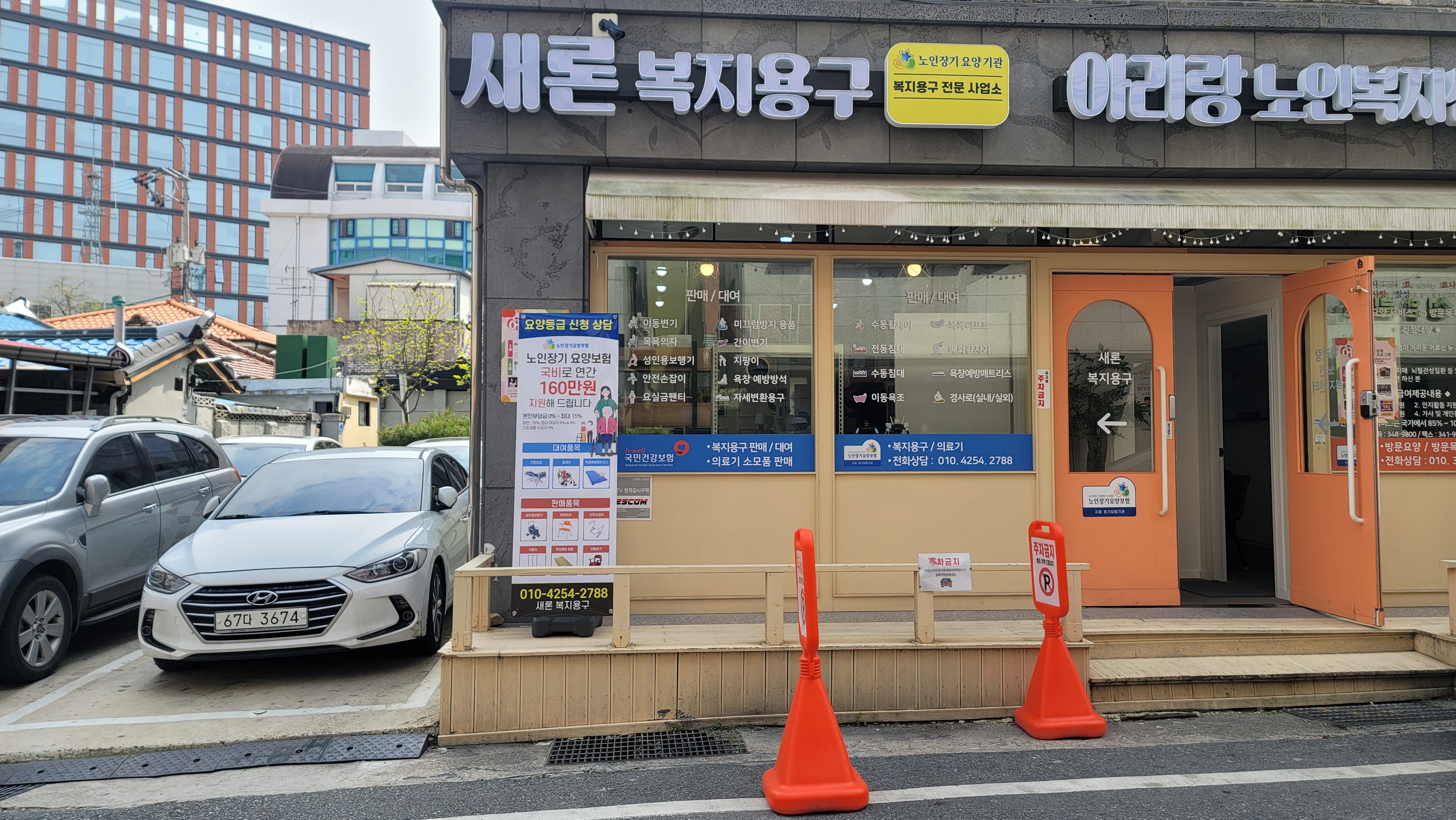 새론복지용구