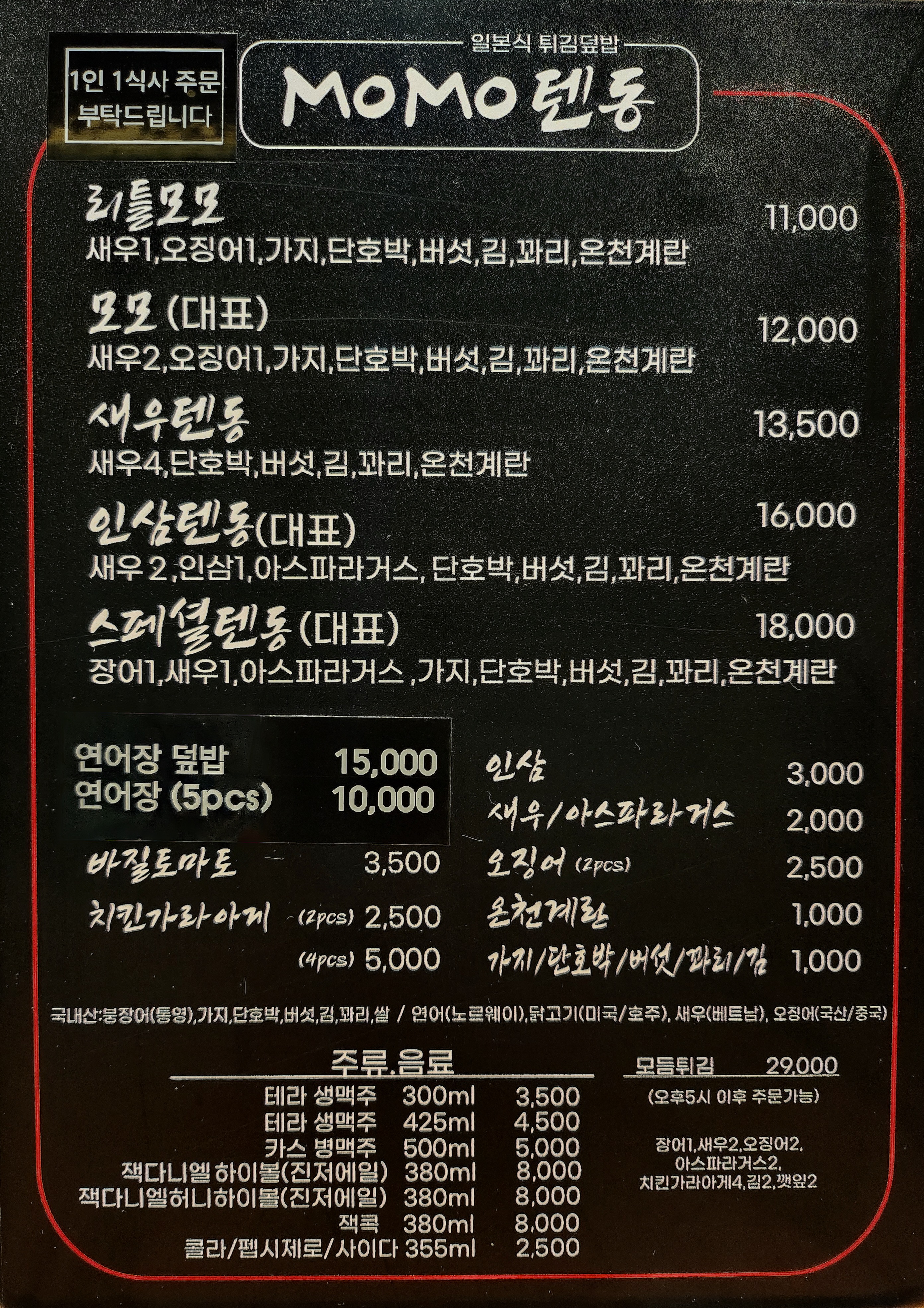모모텐동