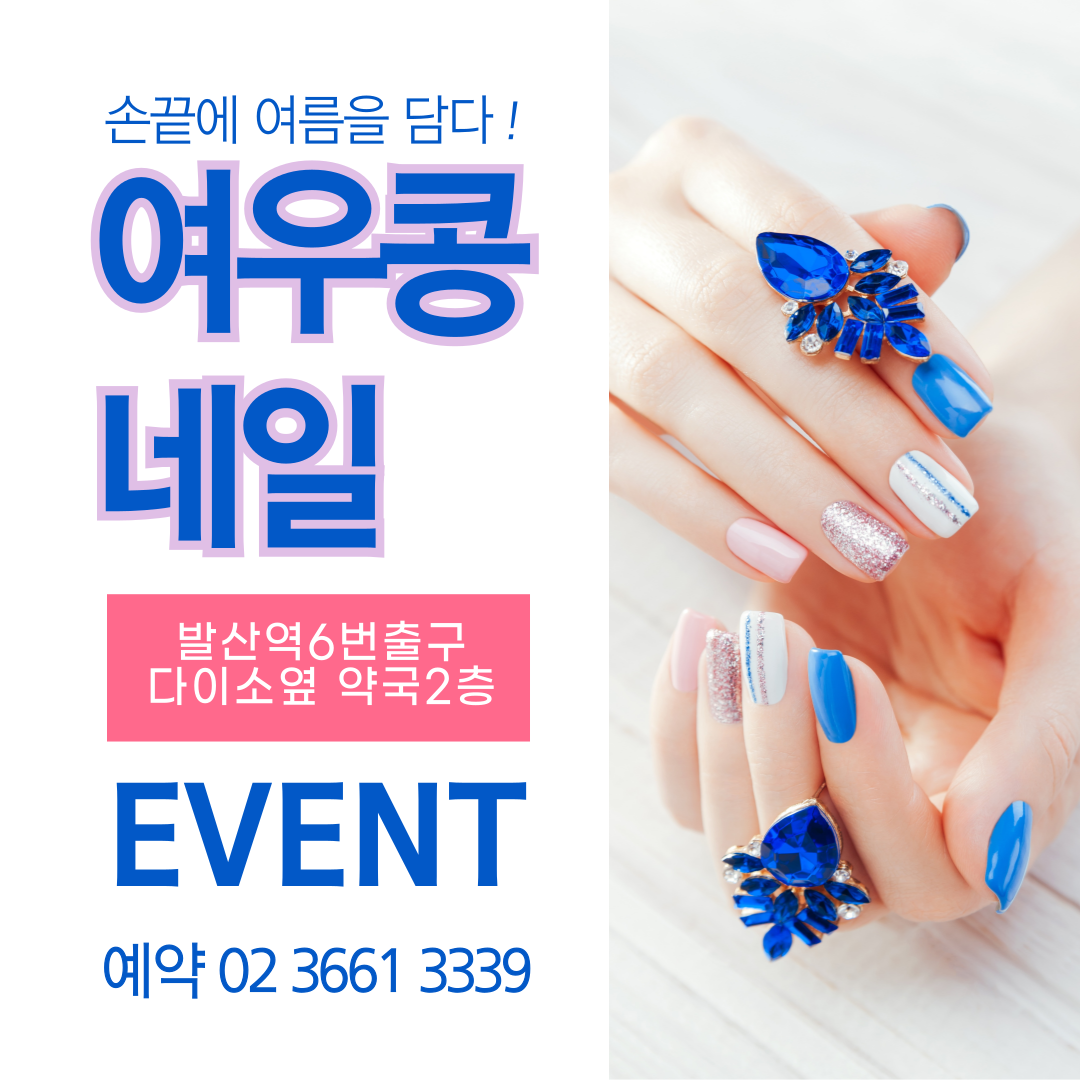 여우콩 네일