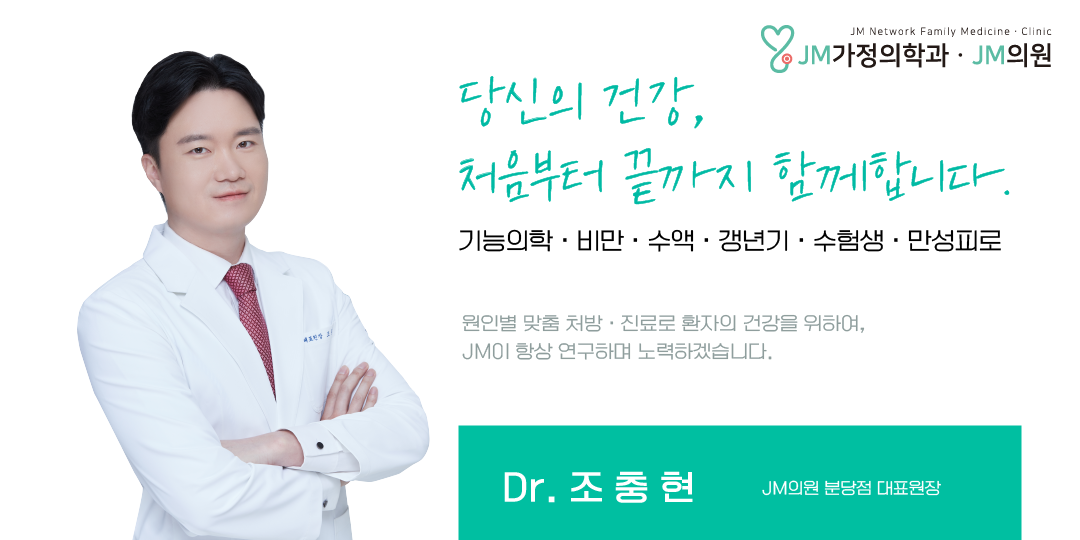 제이엠의원 분당