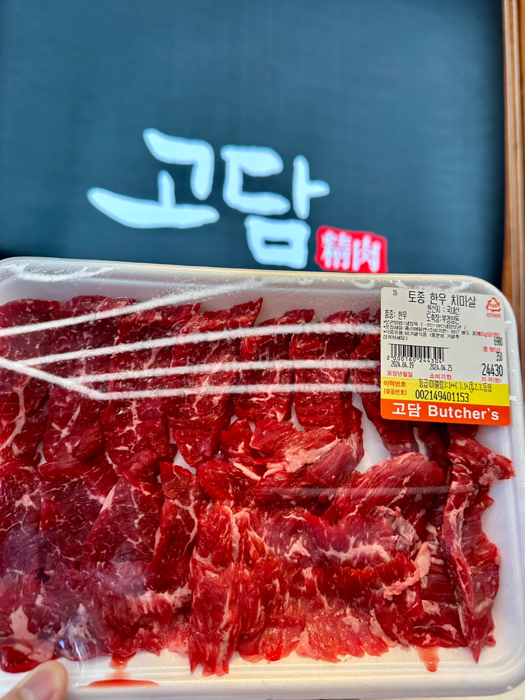 고담정육 장성점