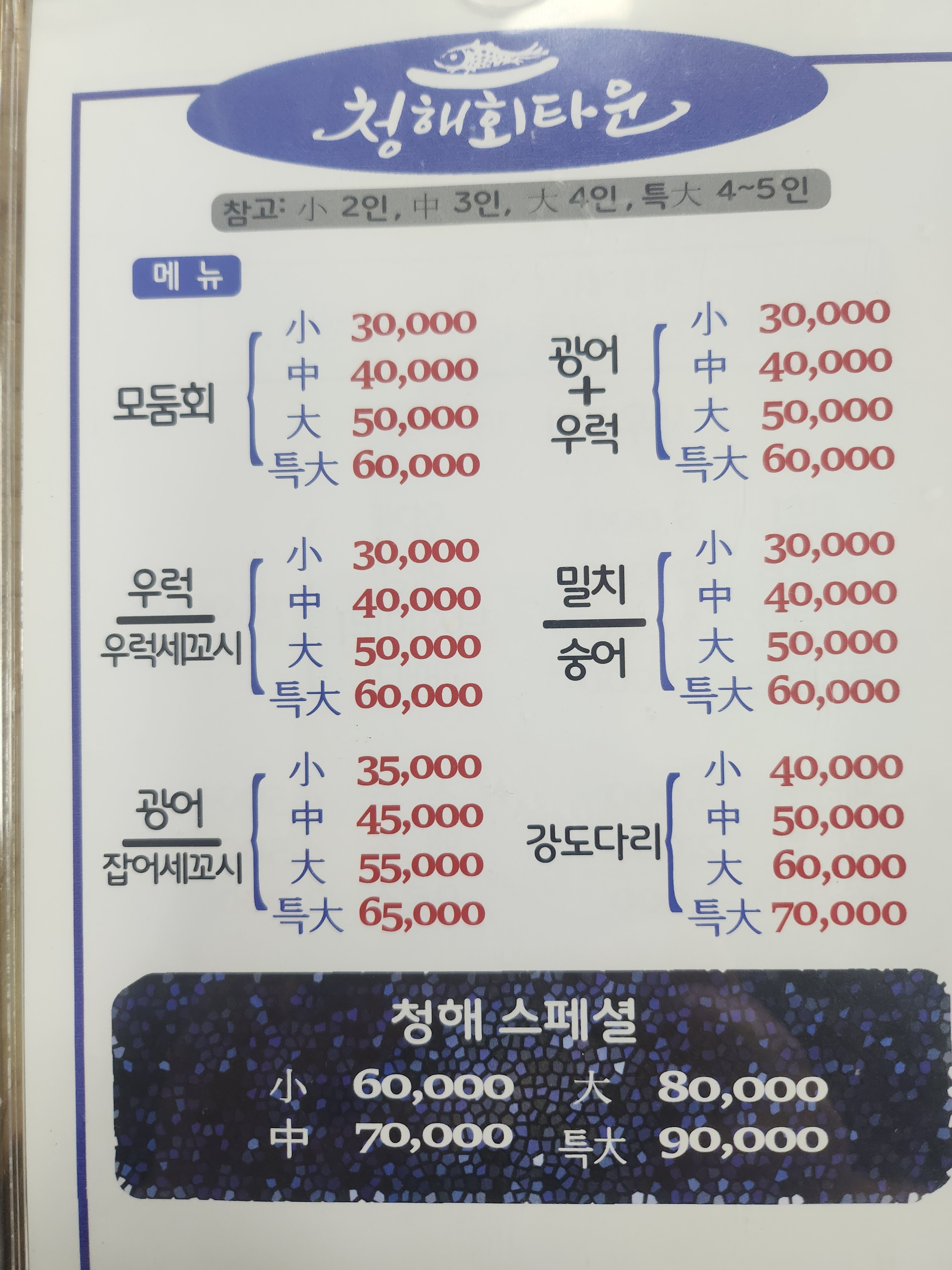 청해회타운식당