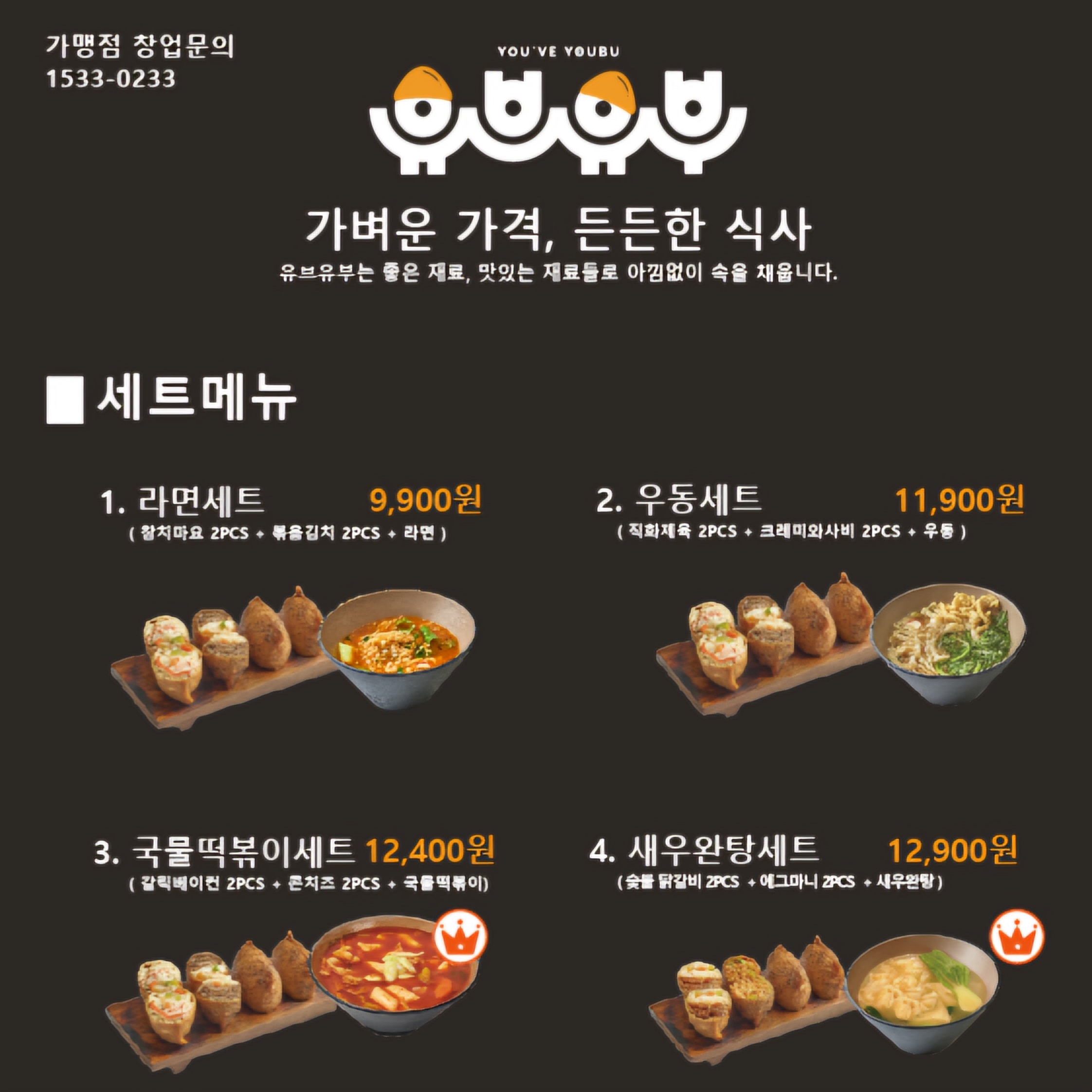 유브유부 씨티스퀘어점