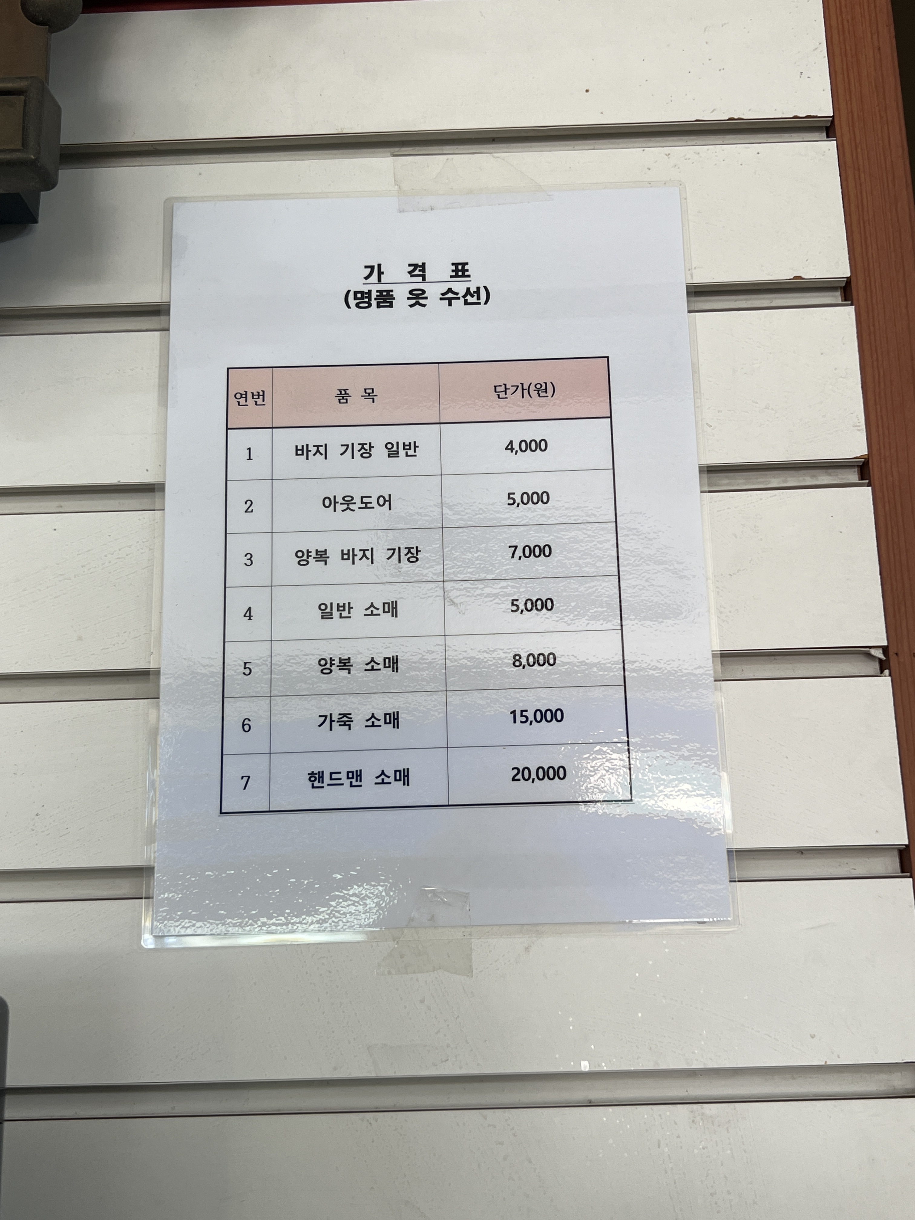 명품옷수선