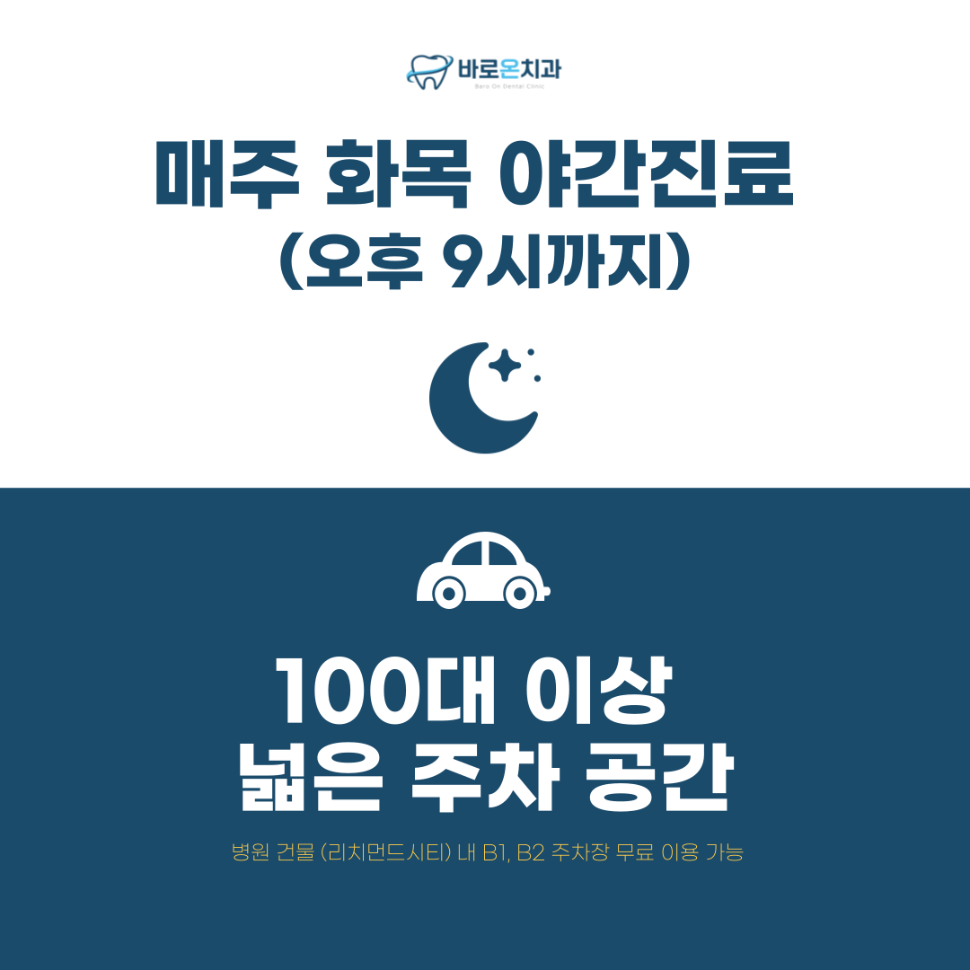 바로온치과의원 대표 이미지