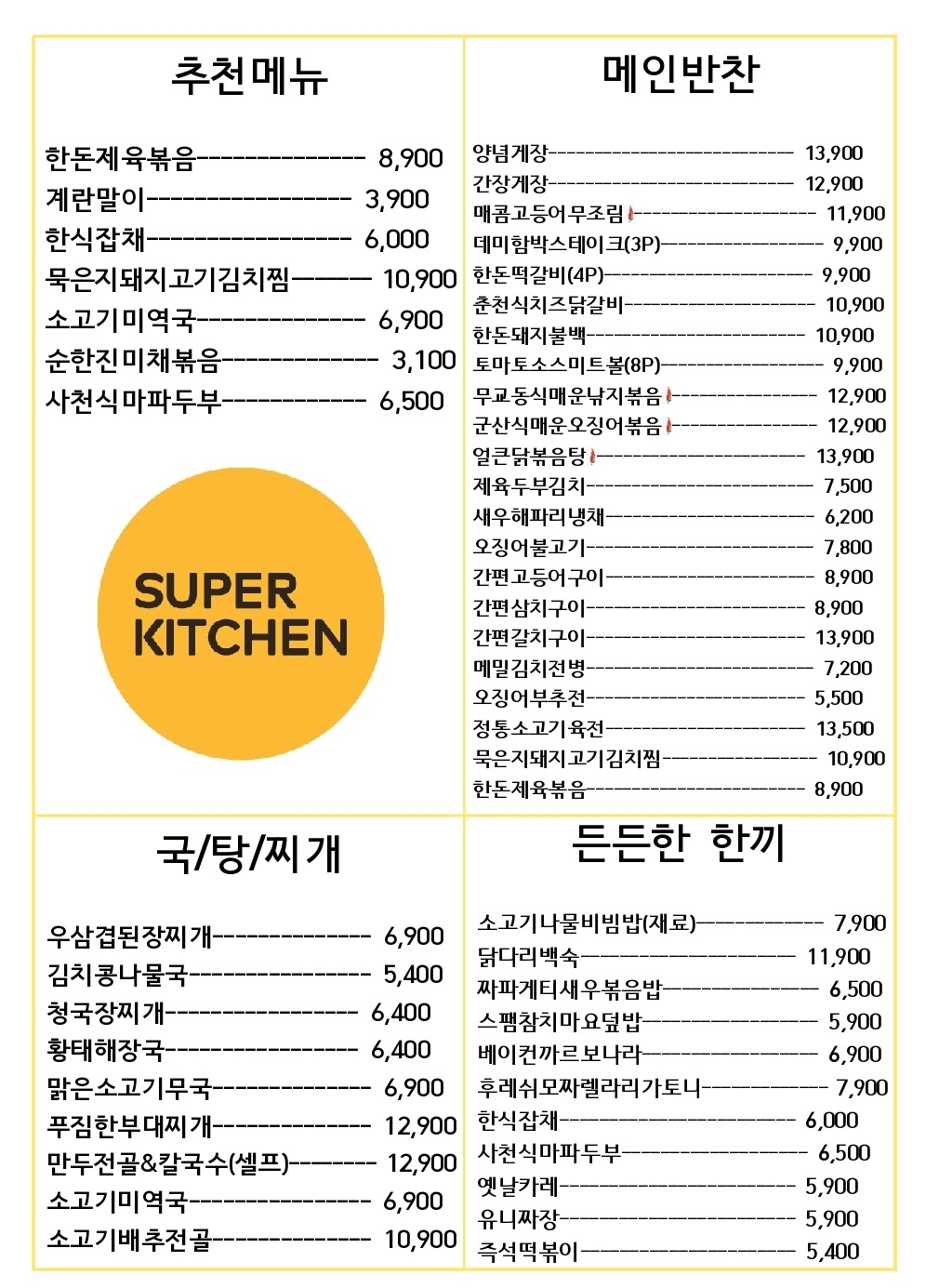슈퍼키친 서산동문점