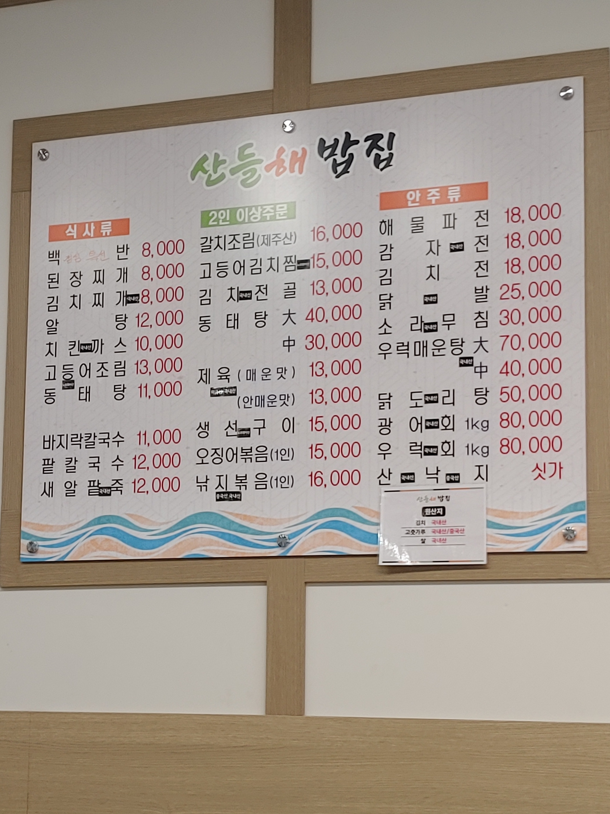 산들해밥집