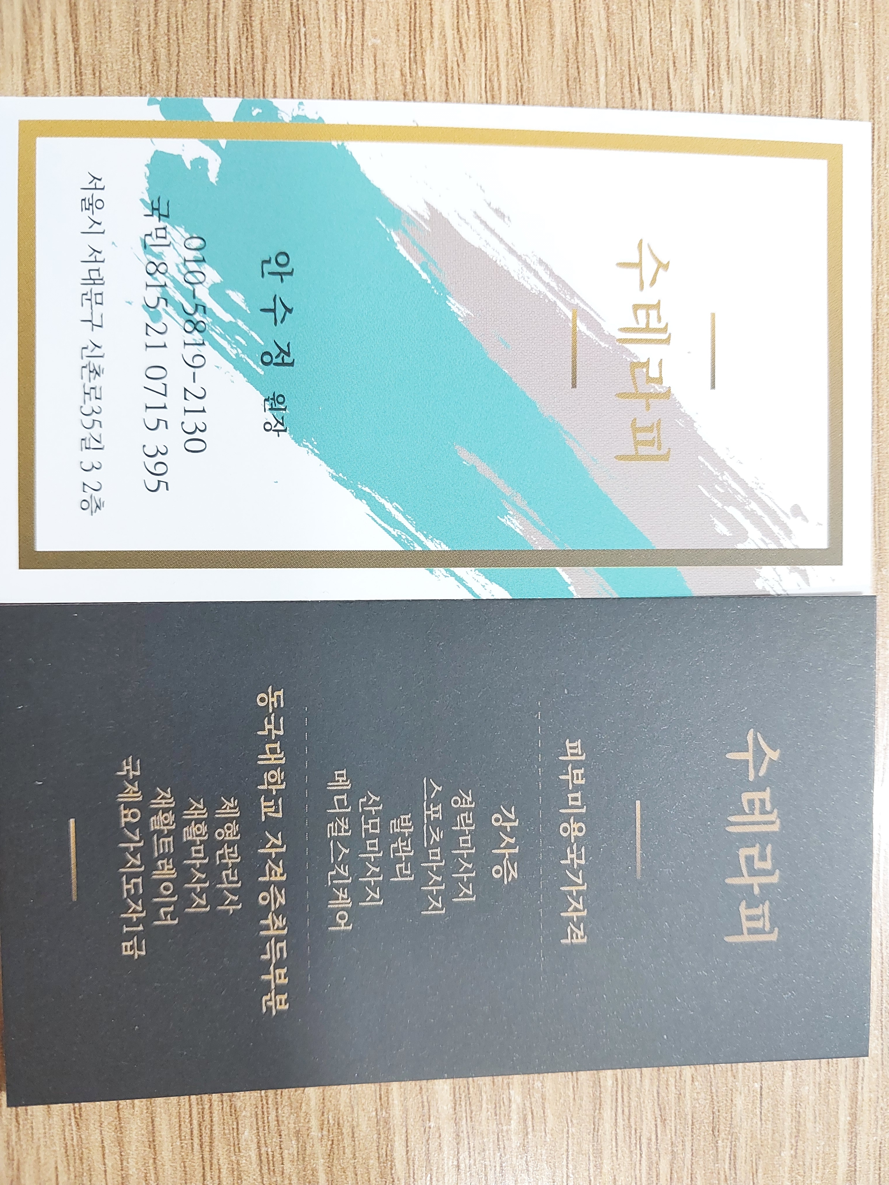 수테라피 photo 2