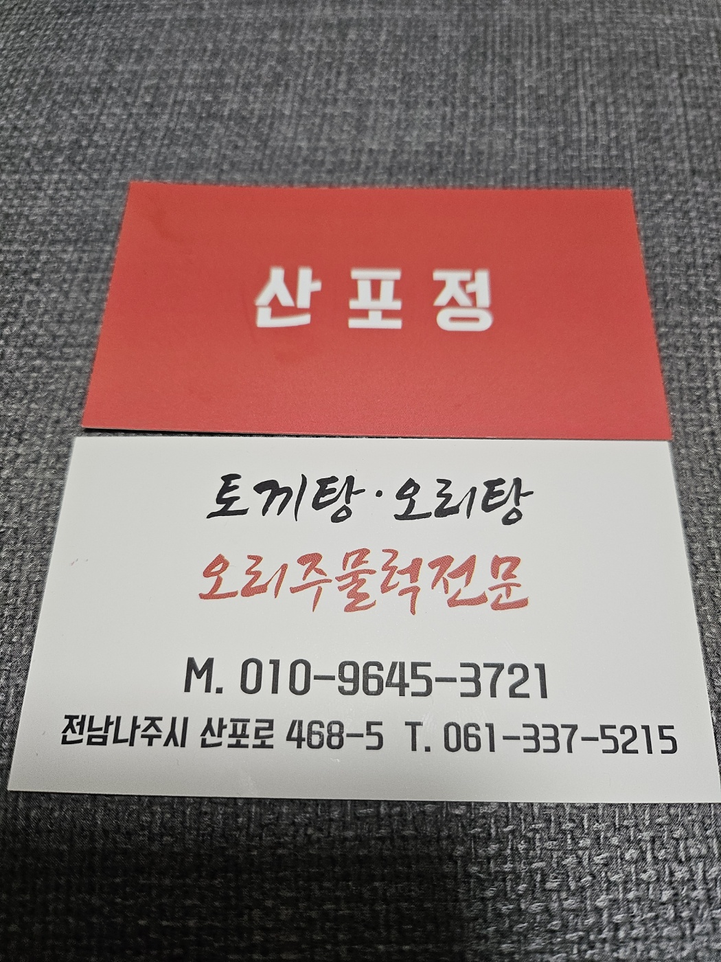 산포정