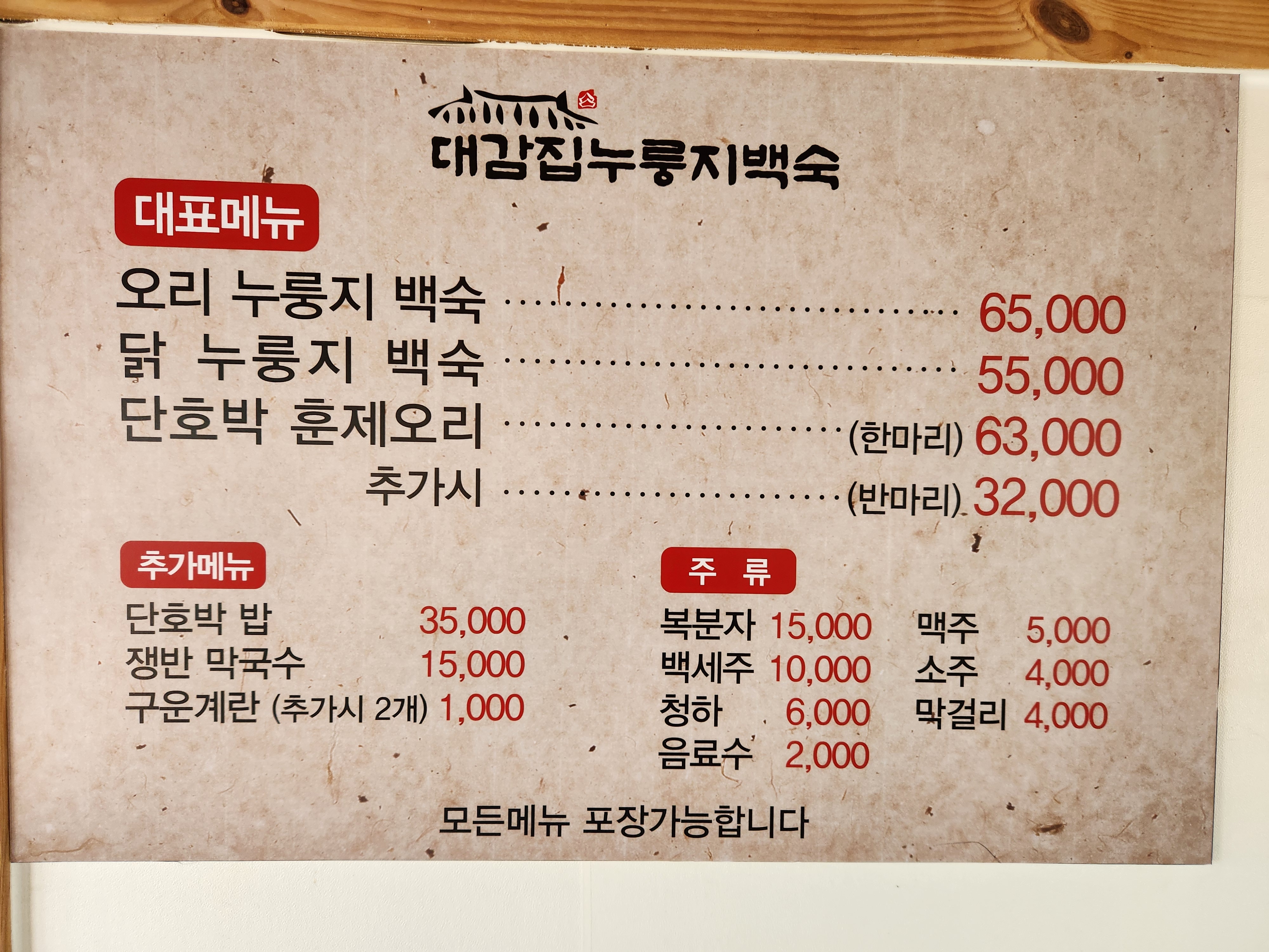 대감집누룽지백숙