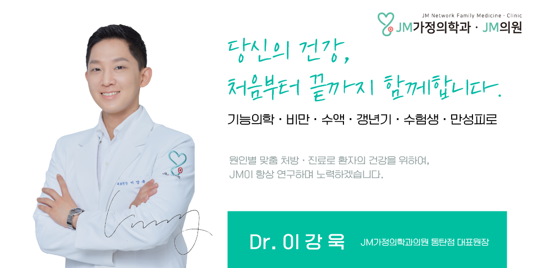 제이엠가정의학과의원 동탄