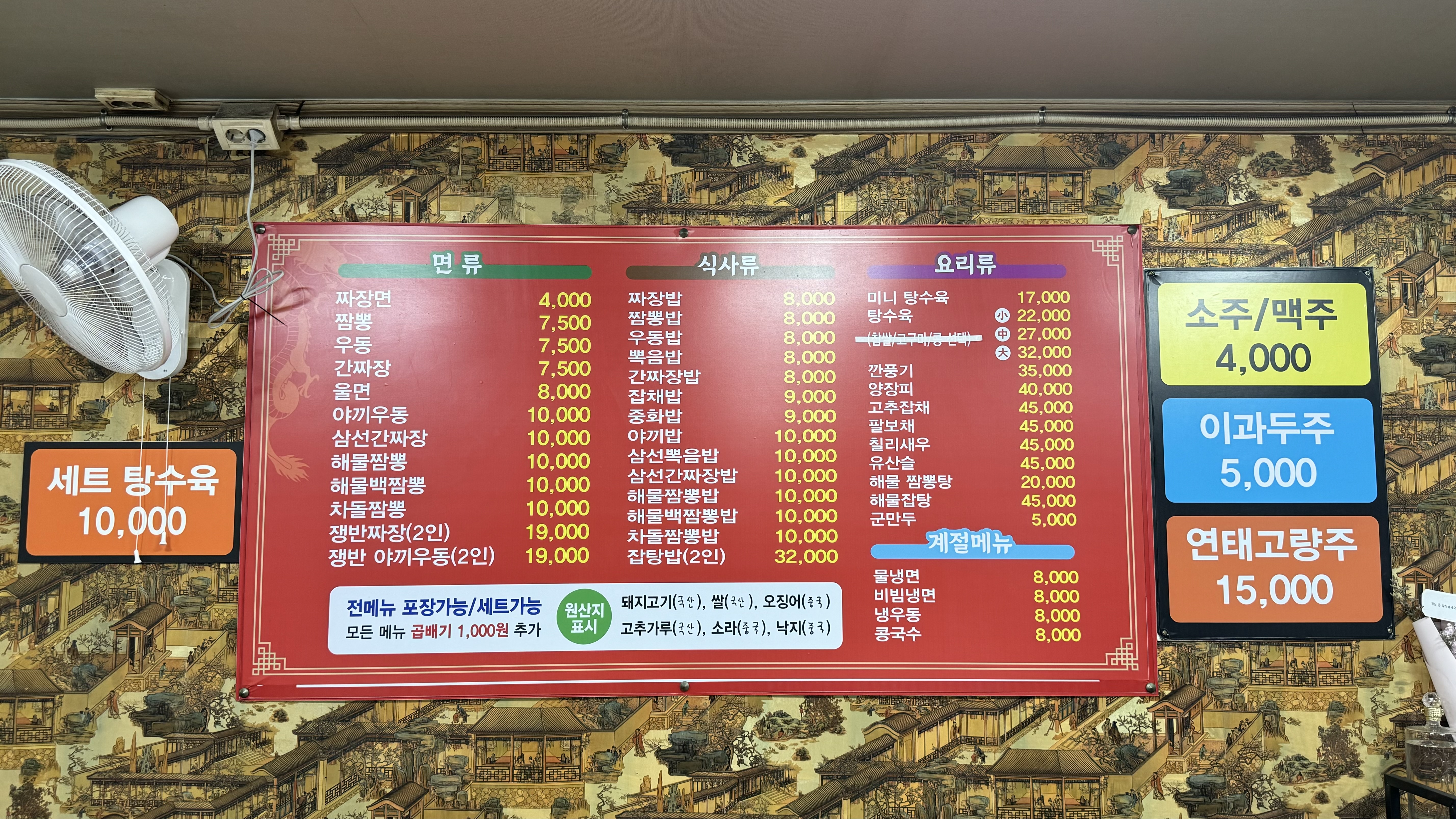 경성야끼짬뽕