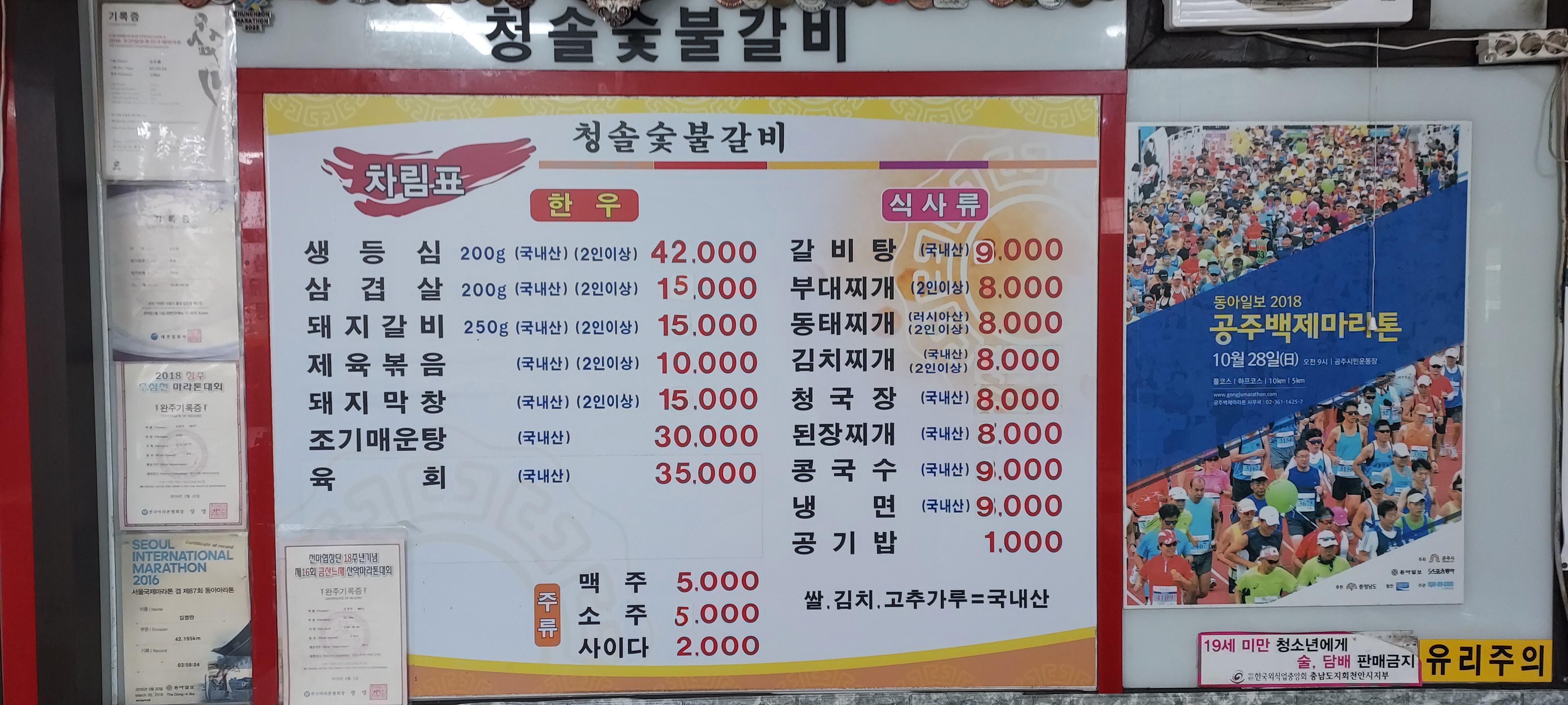청솔숯불갈비