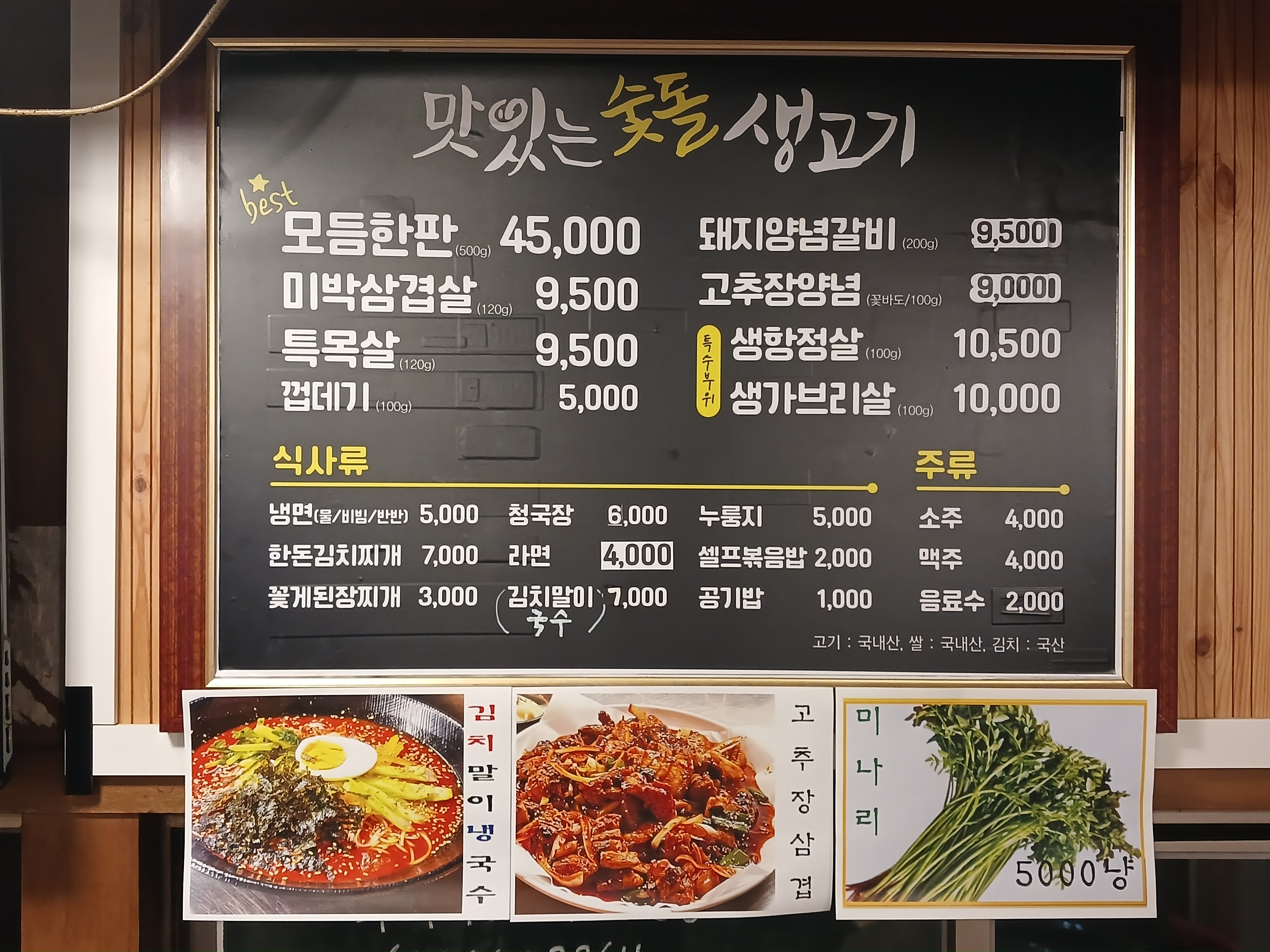 맛있는숯돌생고기