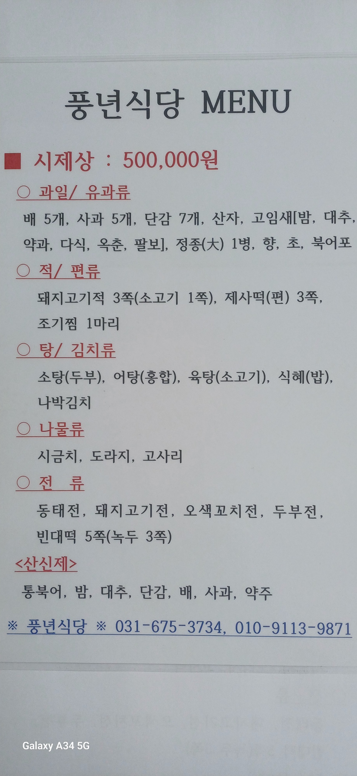 풍년상회