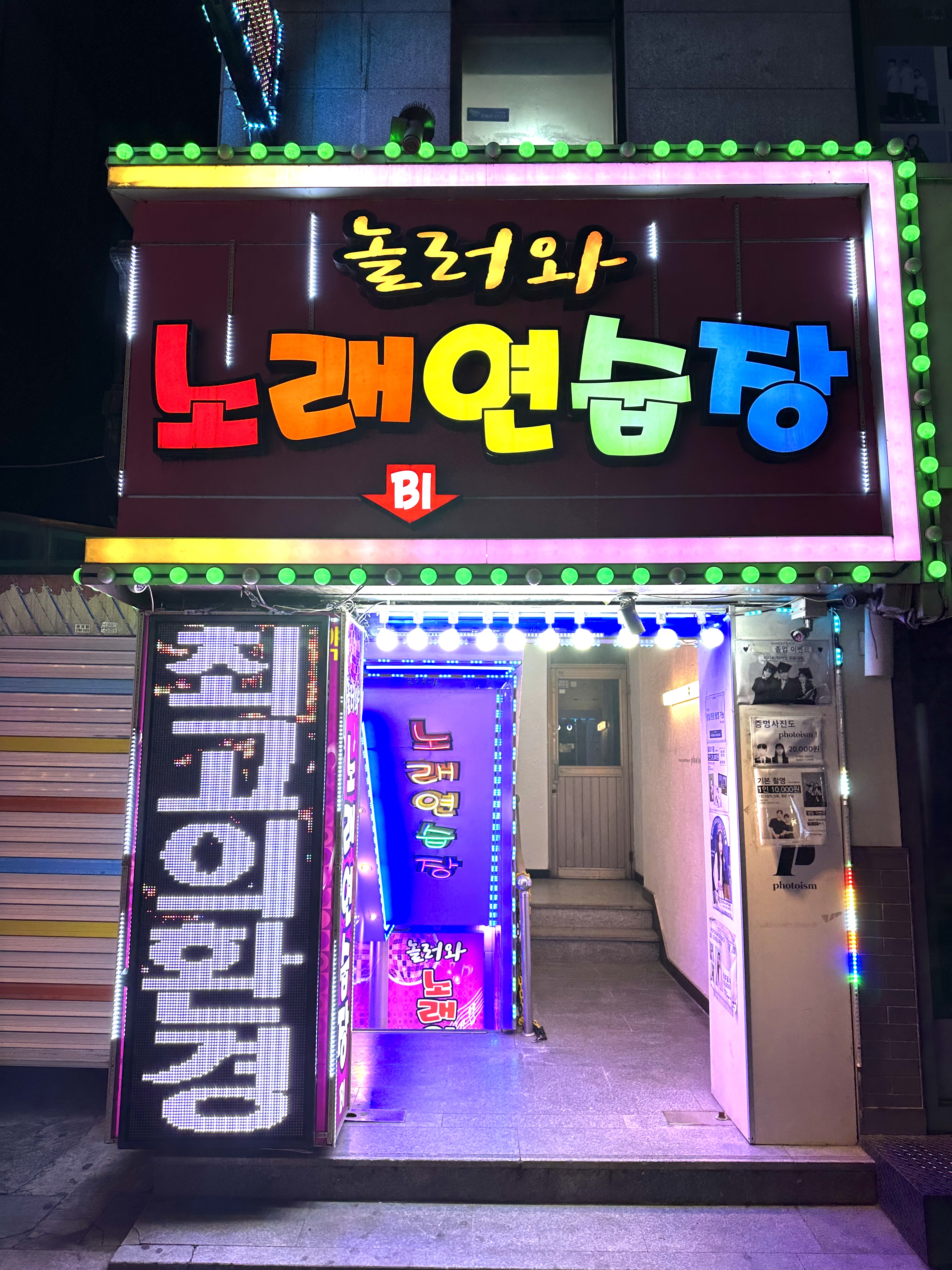 놀러와노래연습장