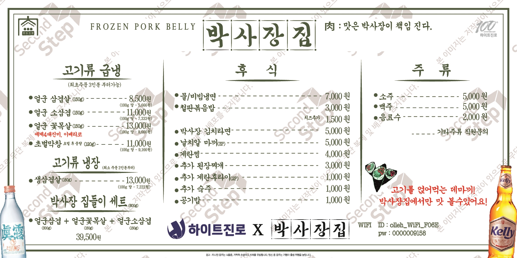 박사장집 청라점