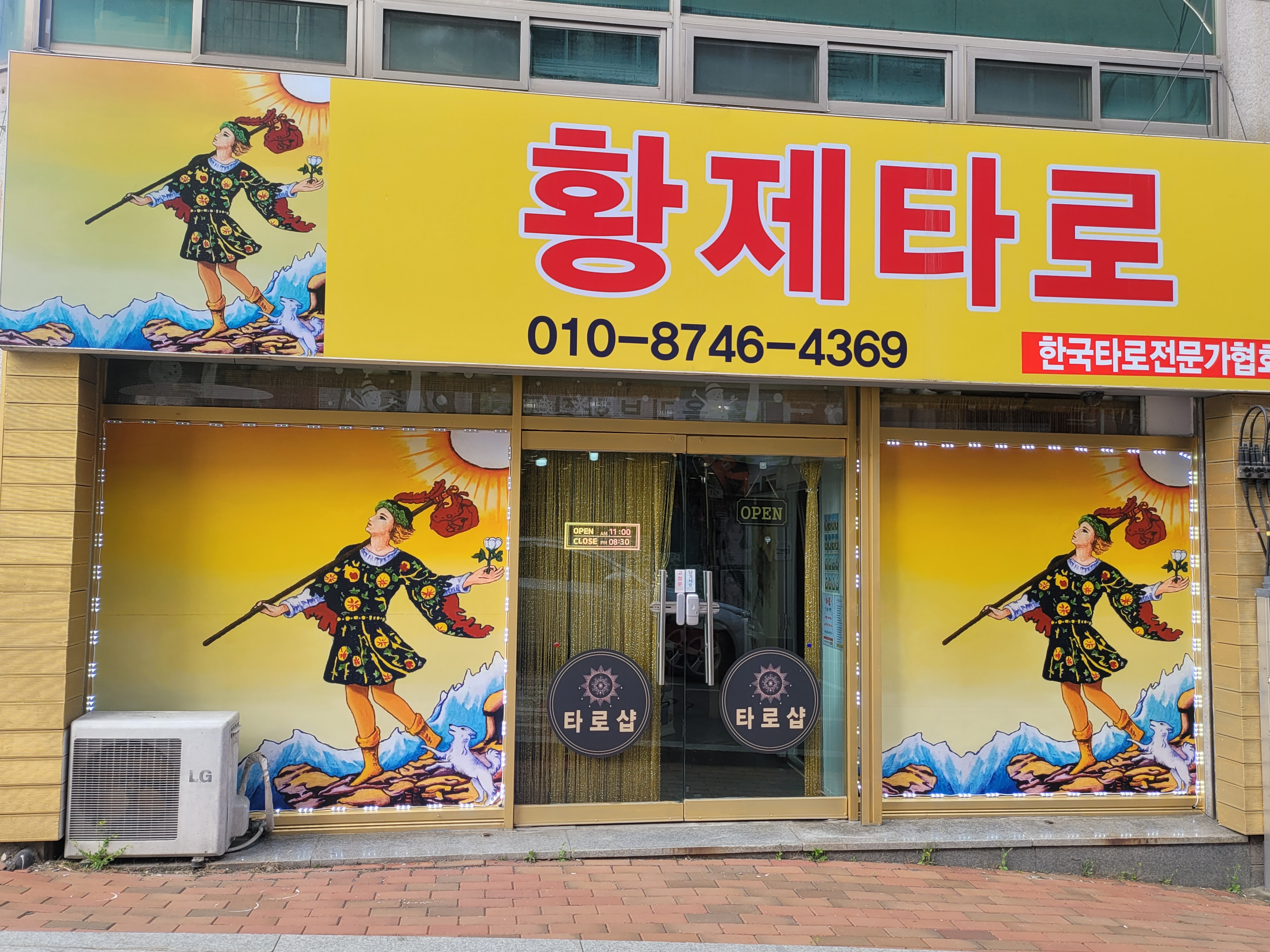 황제 타로