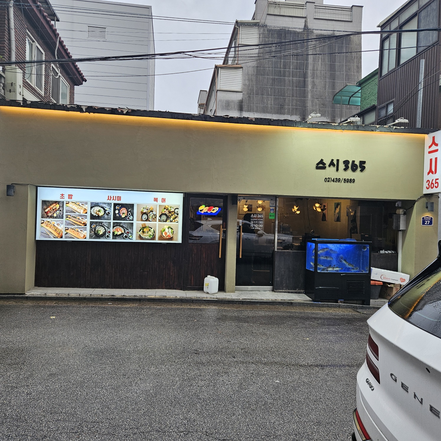 스시365 상봉점