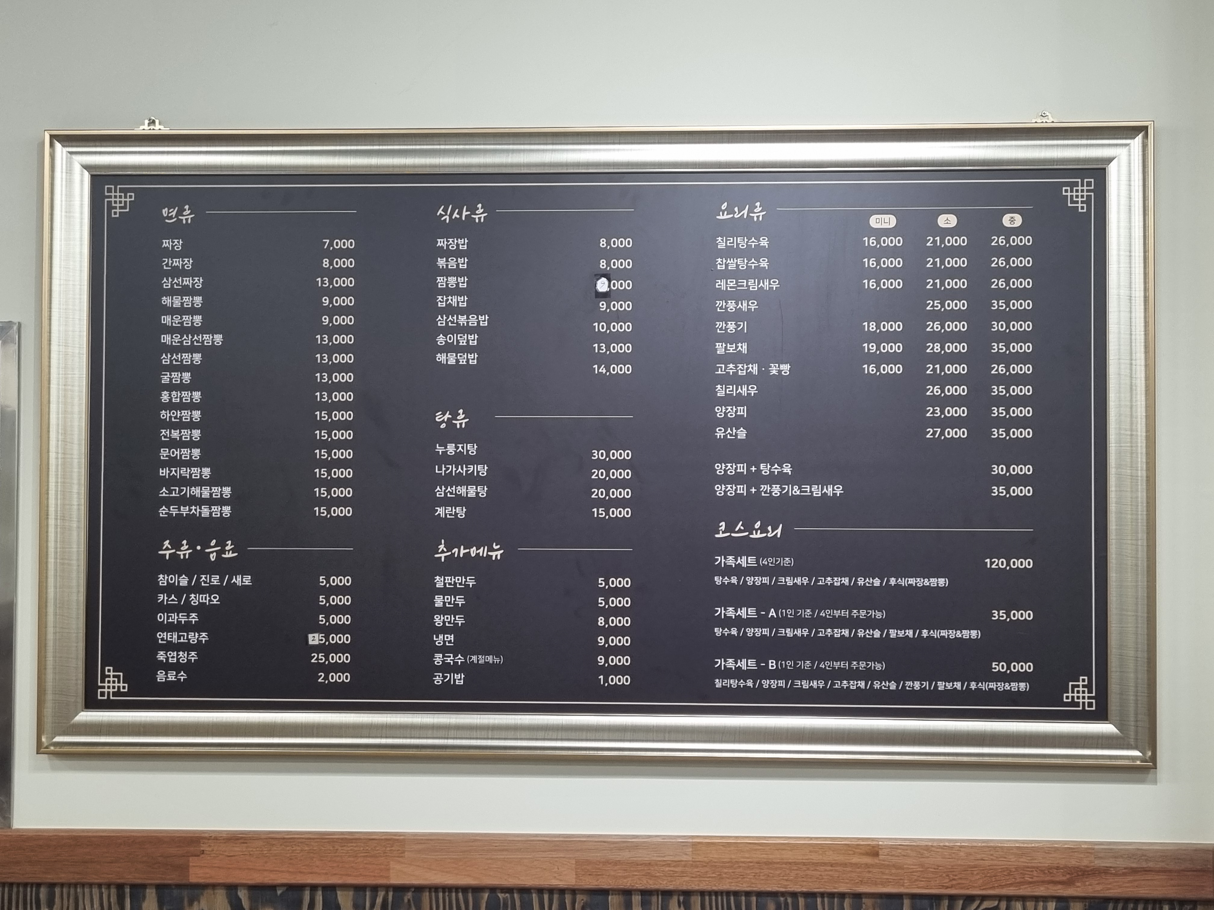 명성짬뽕
