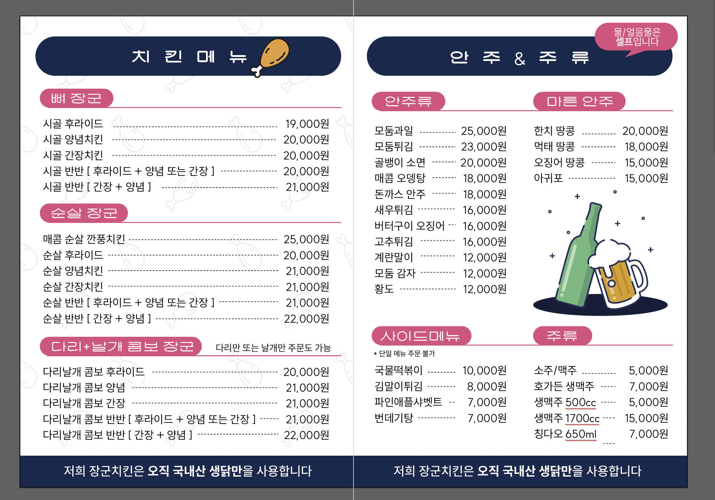 장군치킨호프
