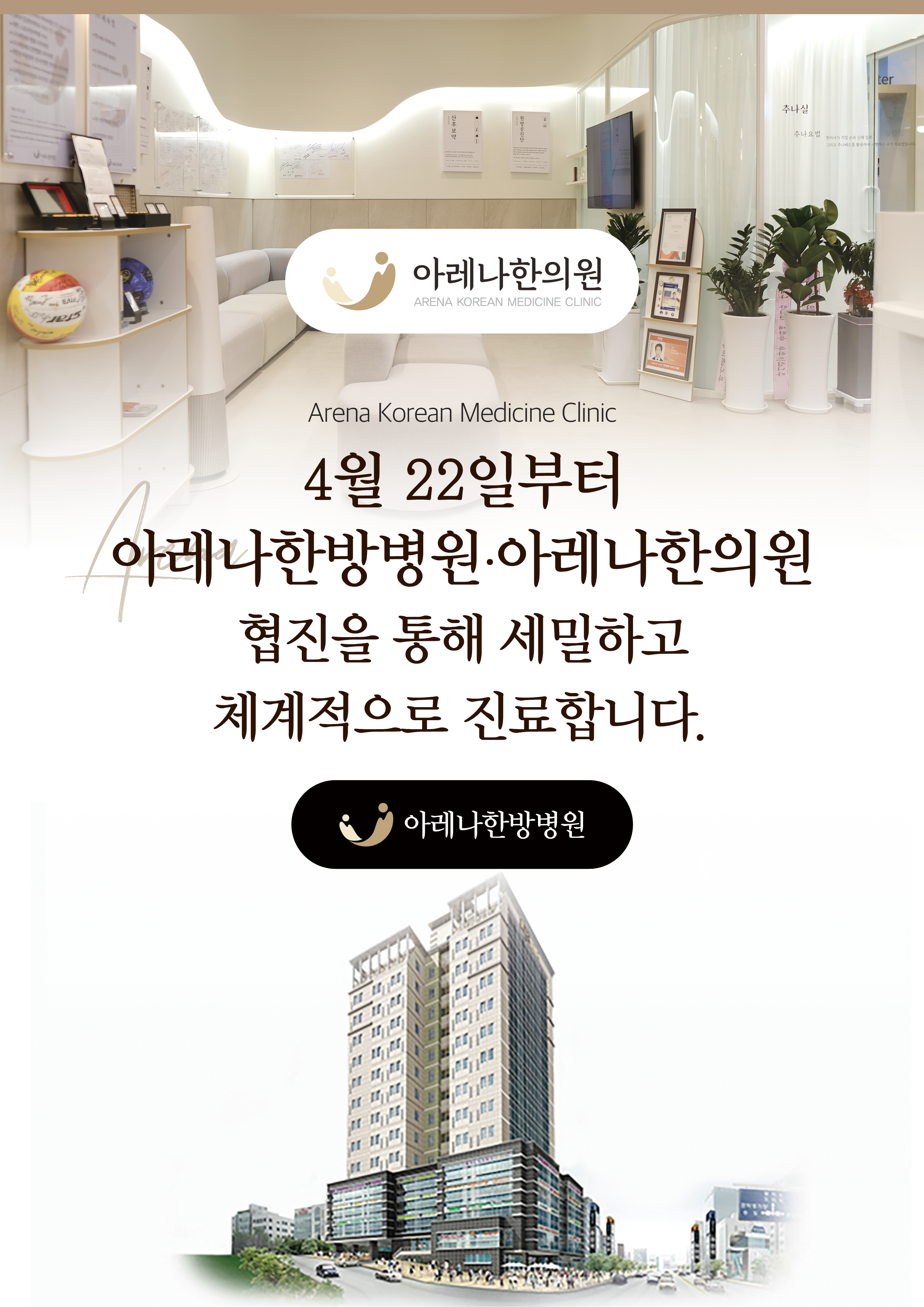 아레나한방병원