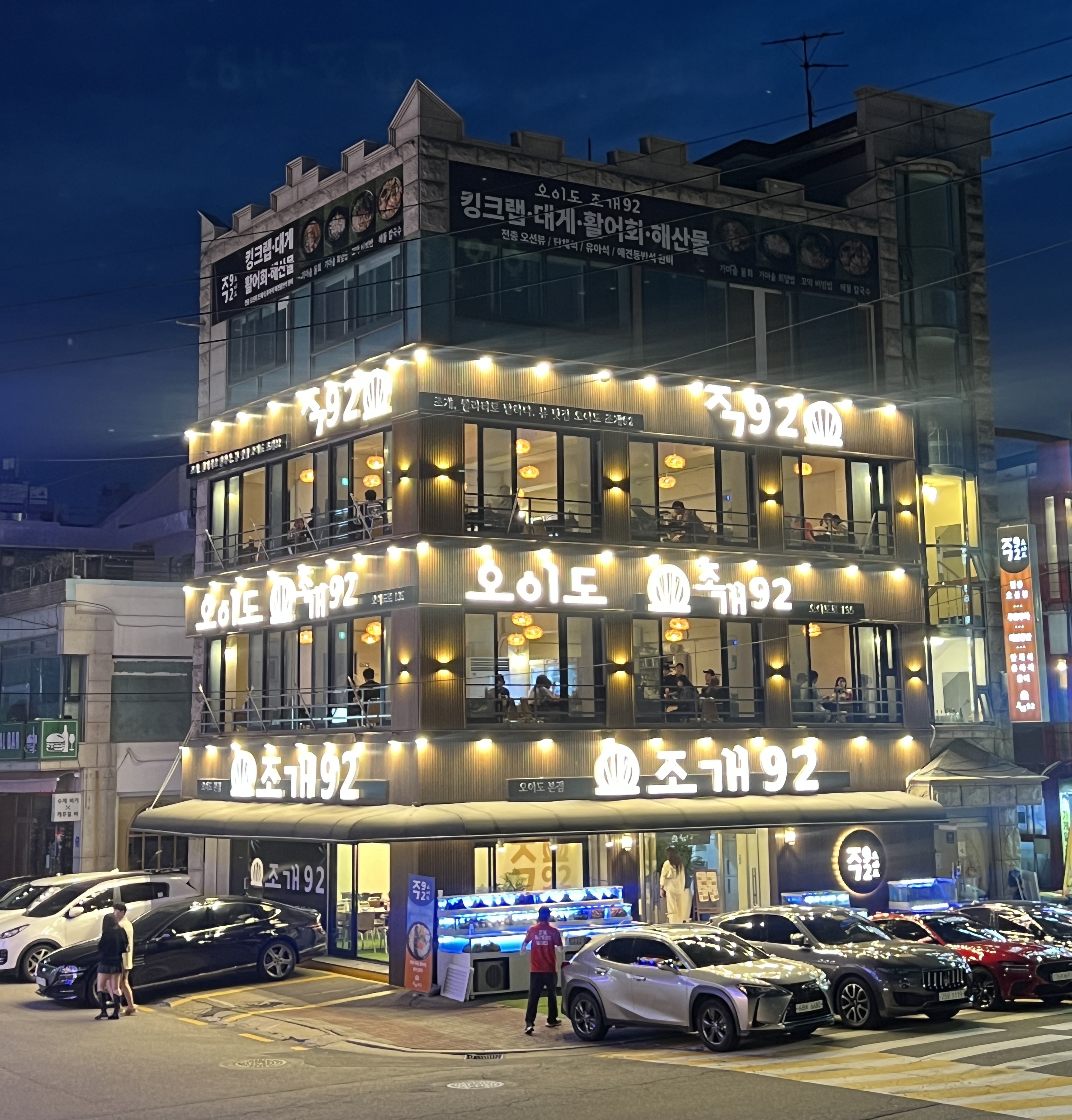 오이도조개92 본점