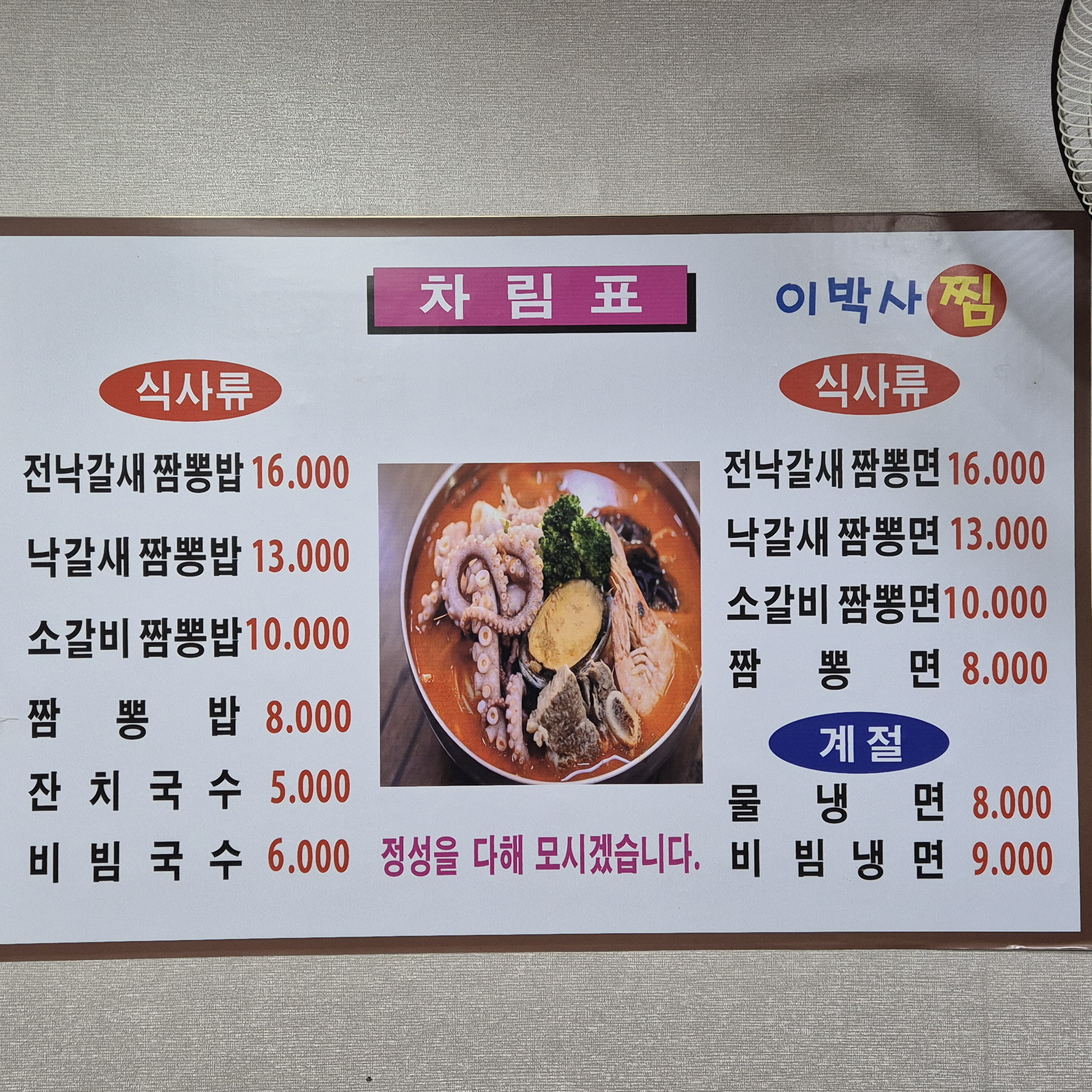 이박사해물갈비찜본점
